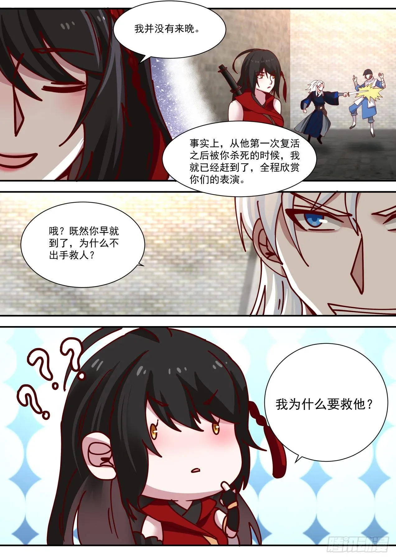 先斩后奏，皇权特许！ 第11页
