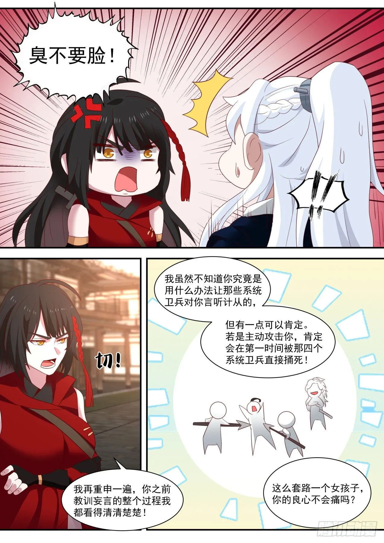 红衣少女 第4页