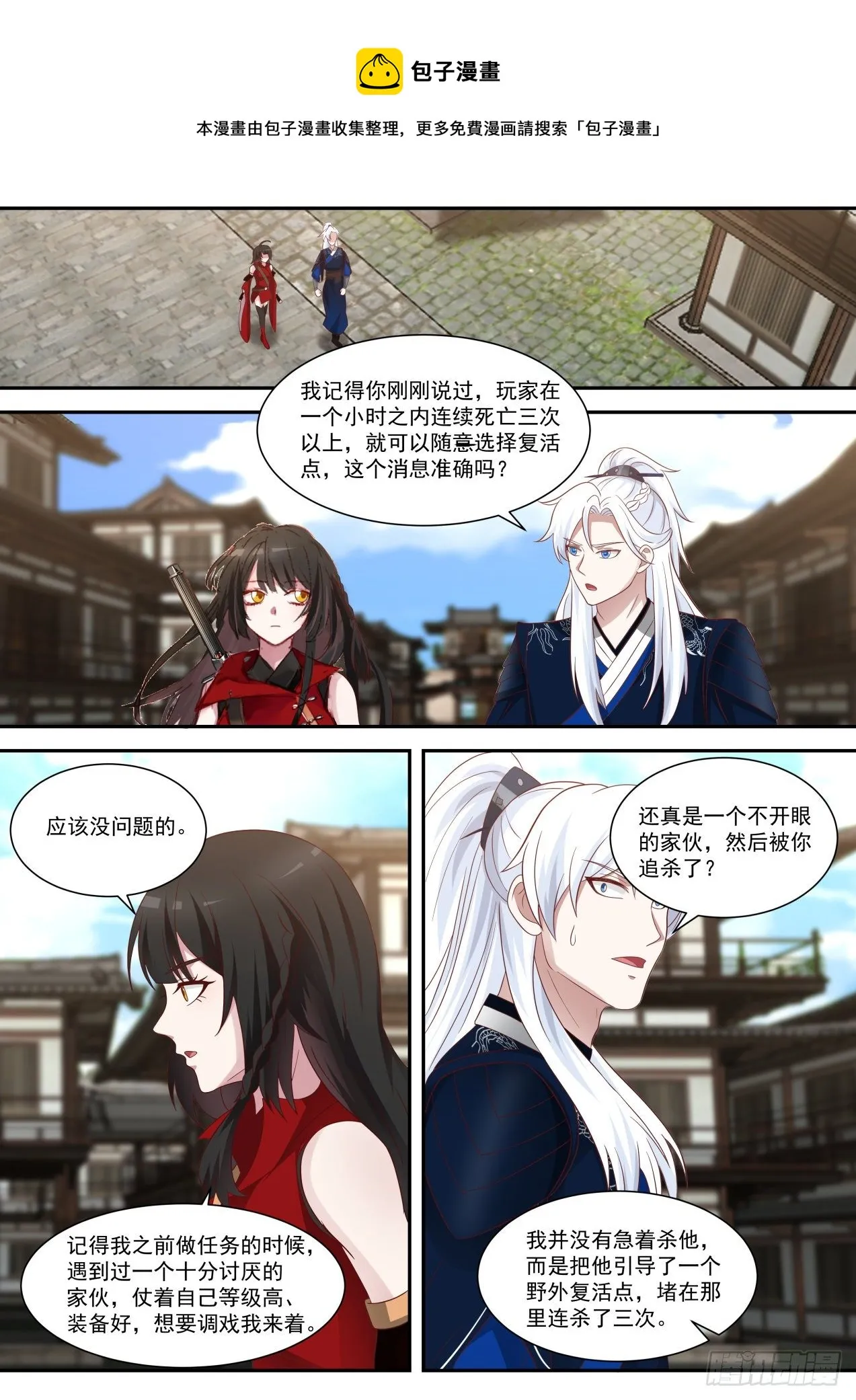 红衣少女 第6页