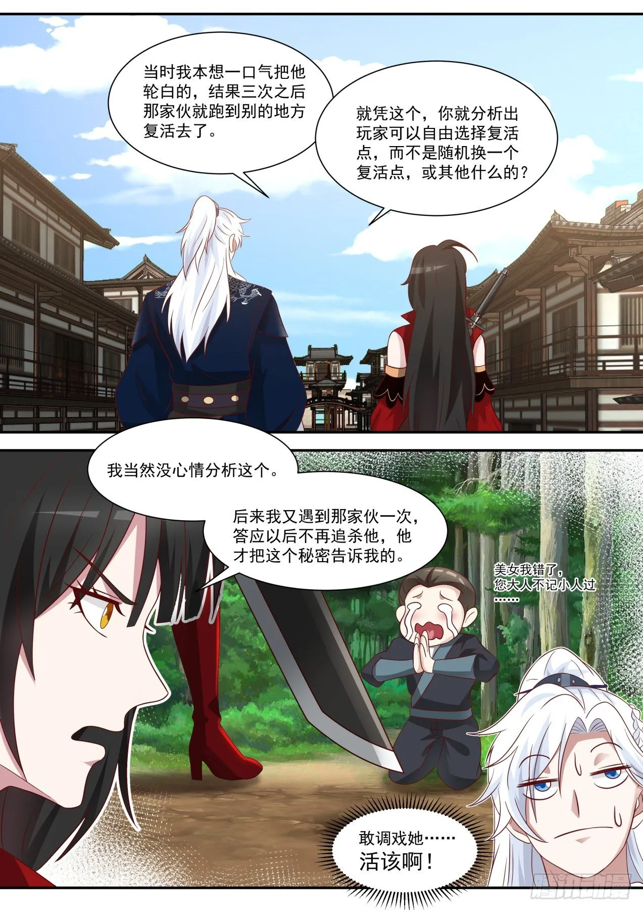 红衣少女 第7页