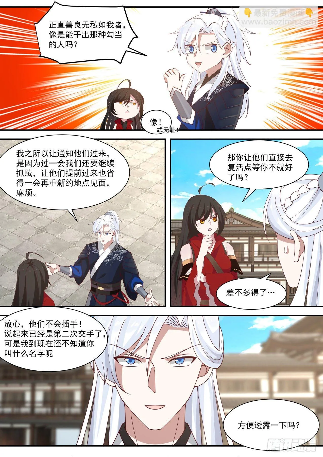 红衣少女 第12页