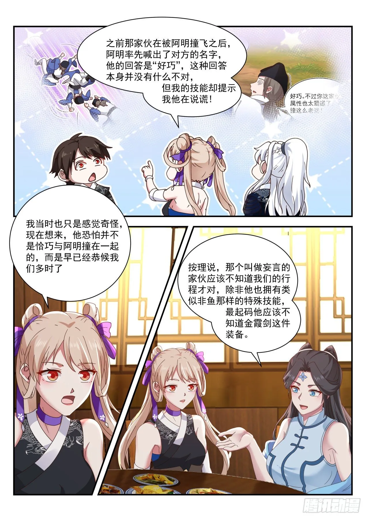 抓贼 第4页