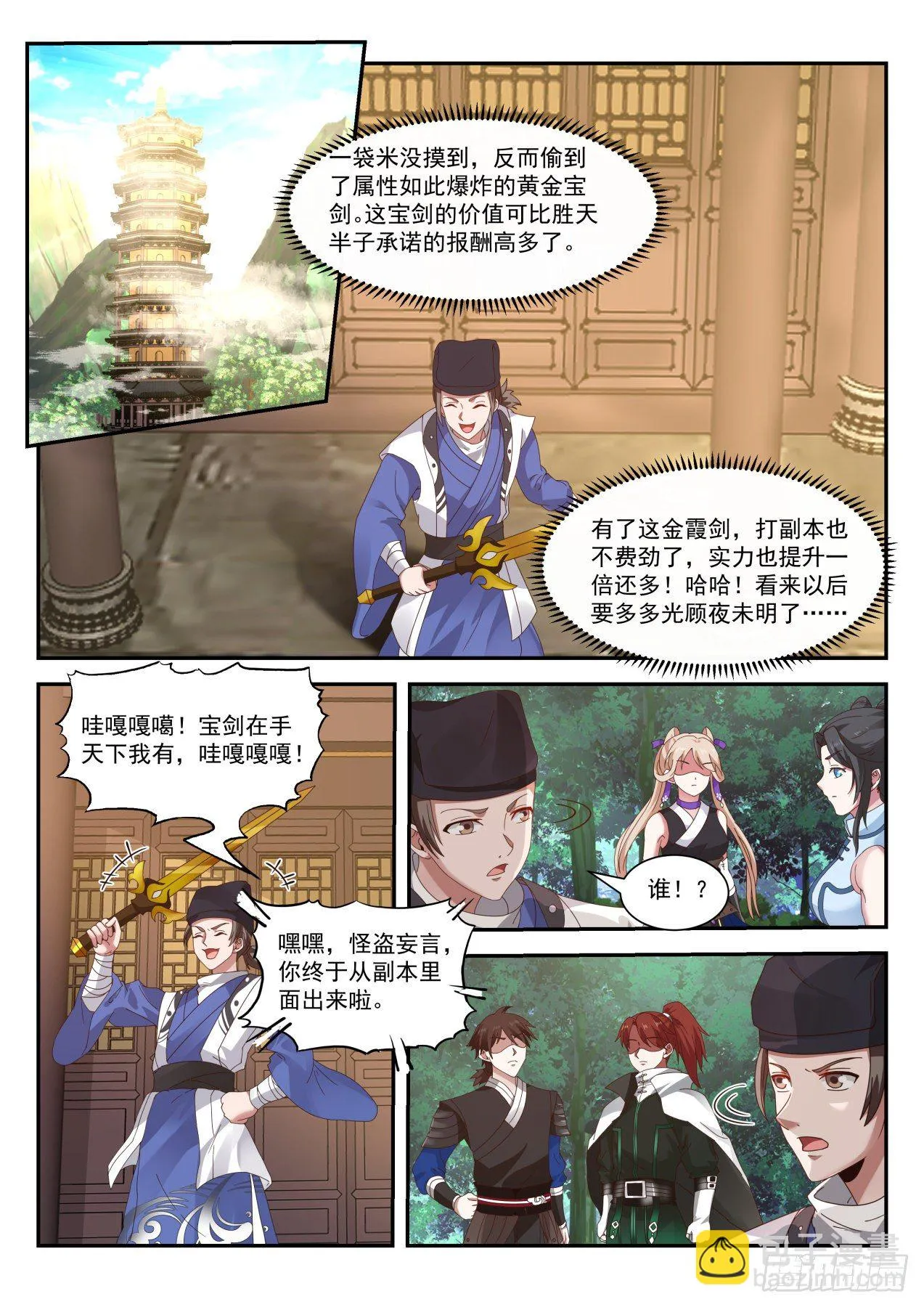 抓贼 第7页