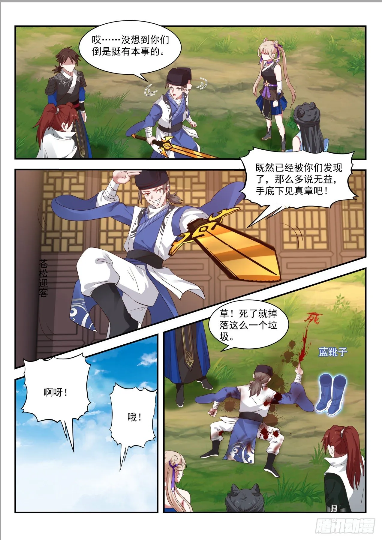 抓贼 第8页