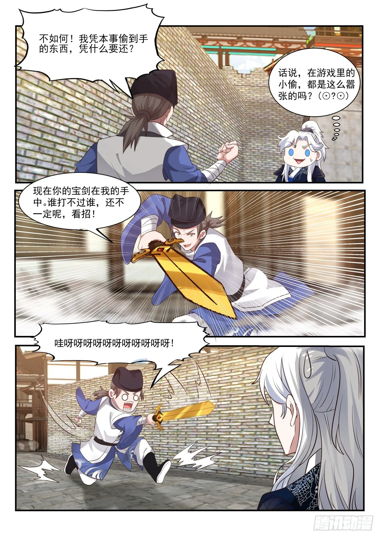 抓贼 第10页