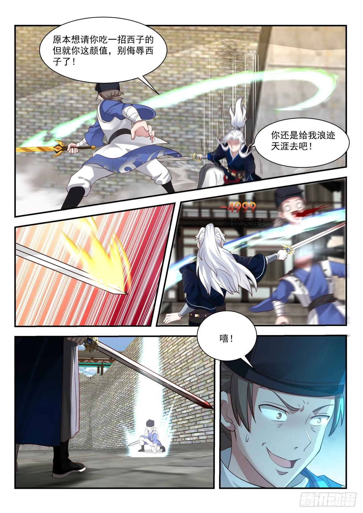 抓贼 第11页