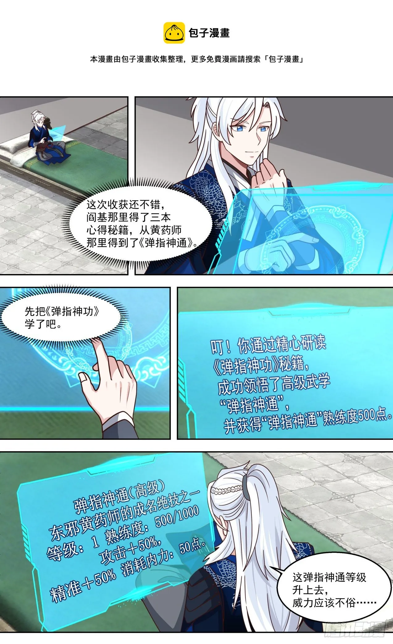 脱胎换骨 第5页