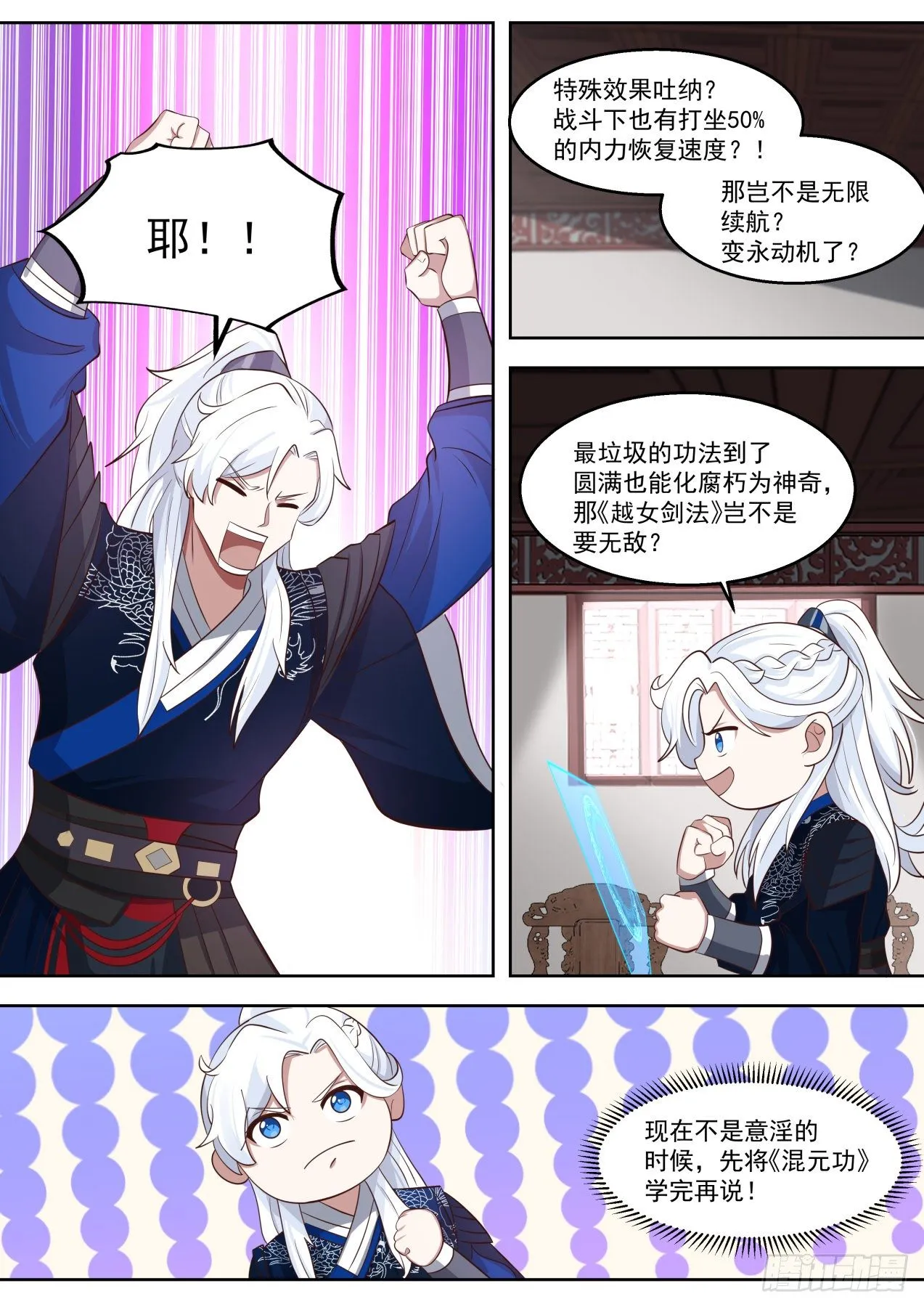 脱胎换骨 第7页
