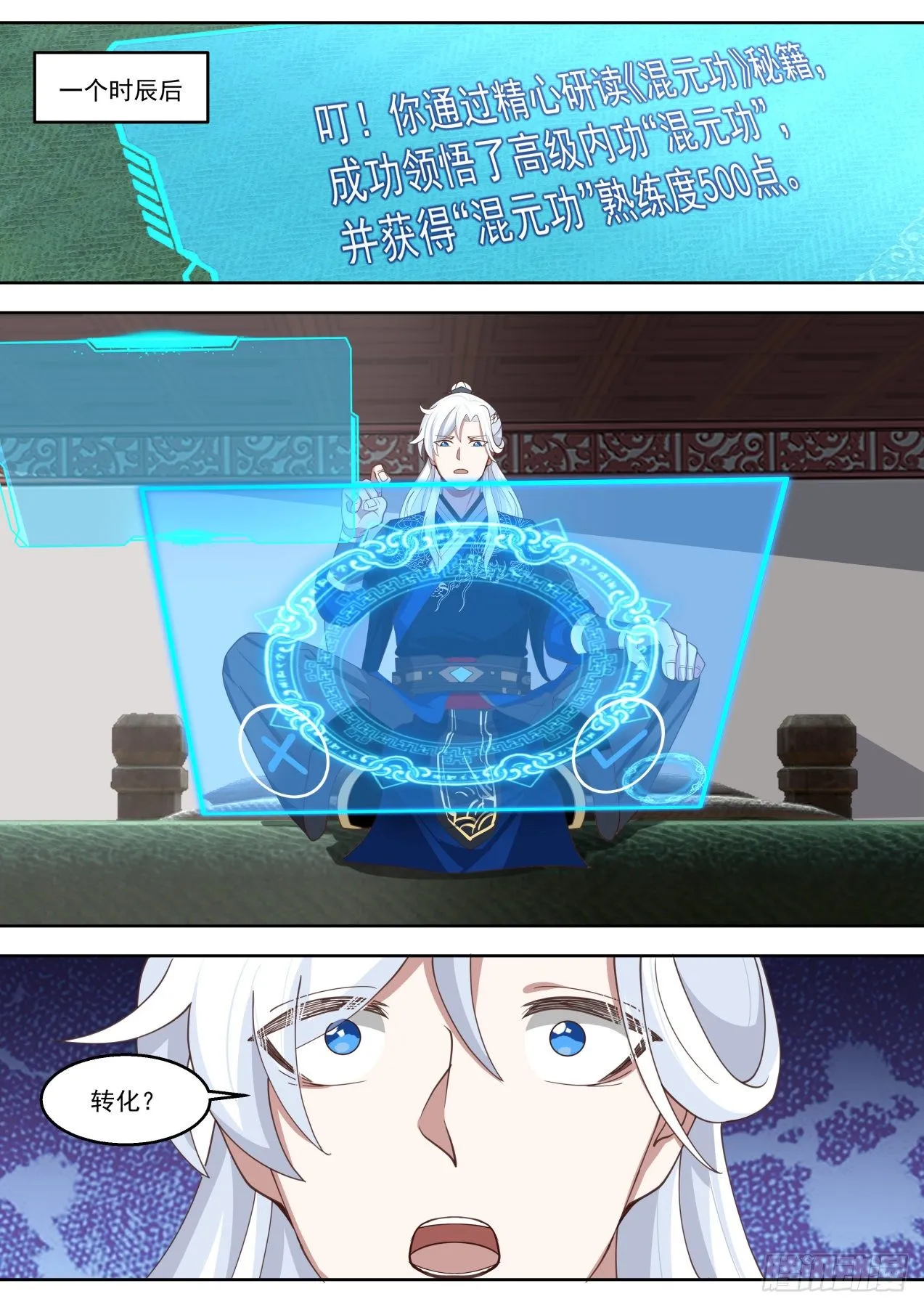 脱胎换骨 第8页