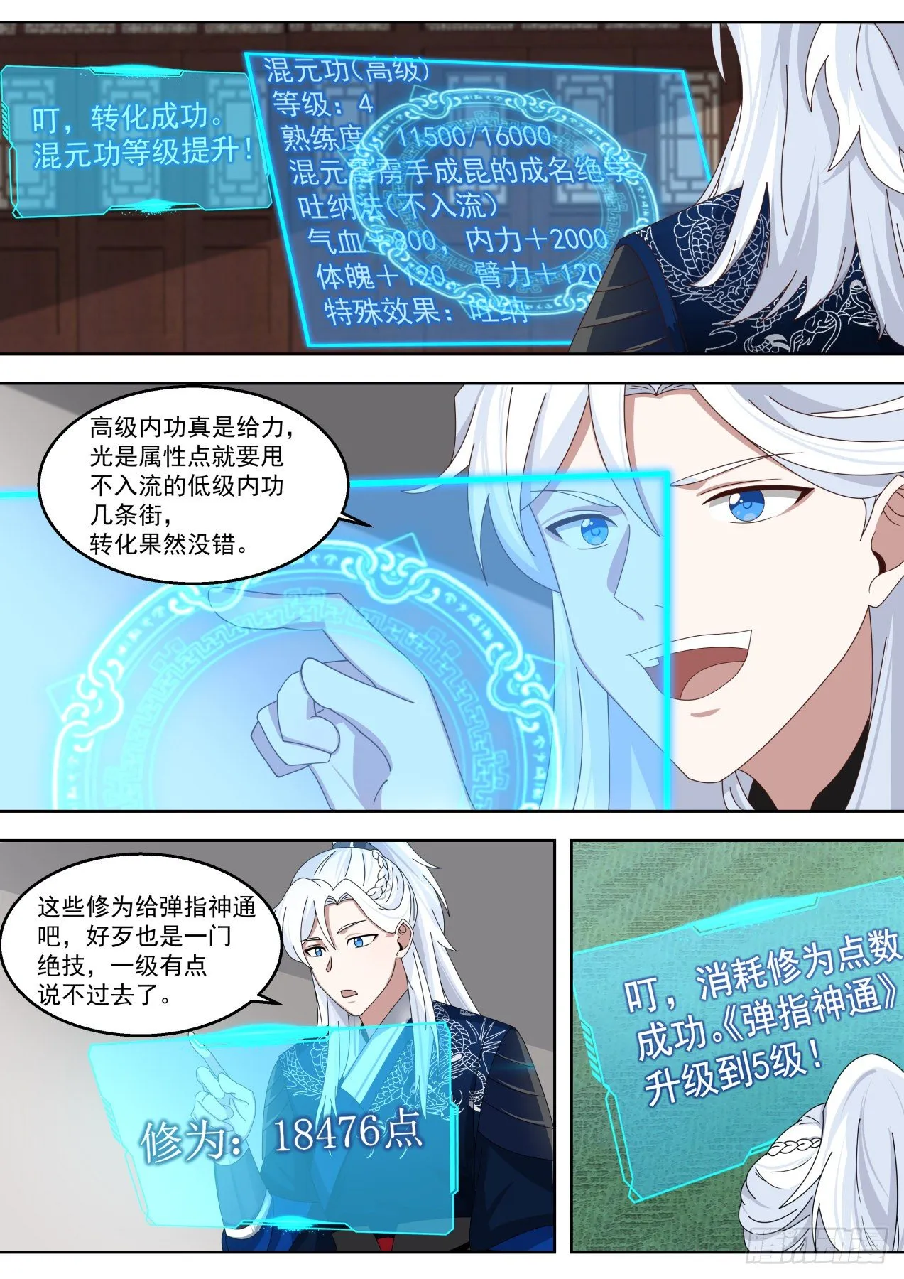 脱胎换骨 第10页