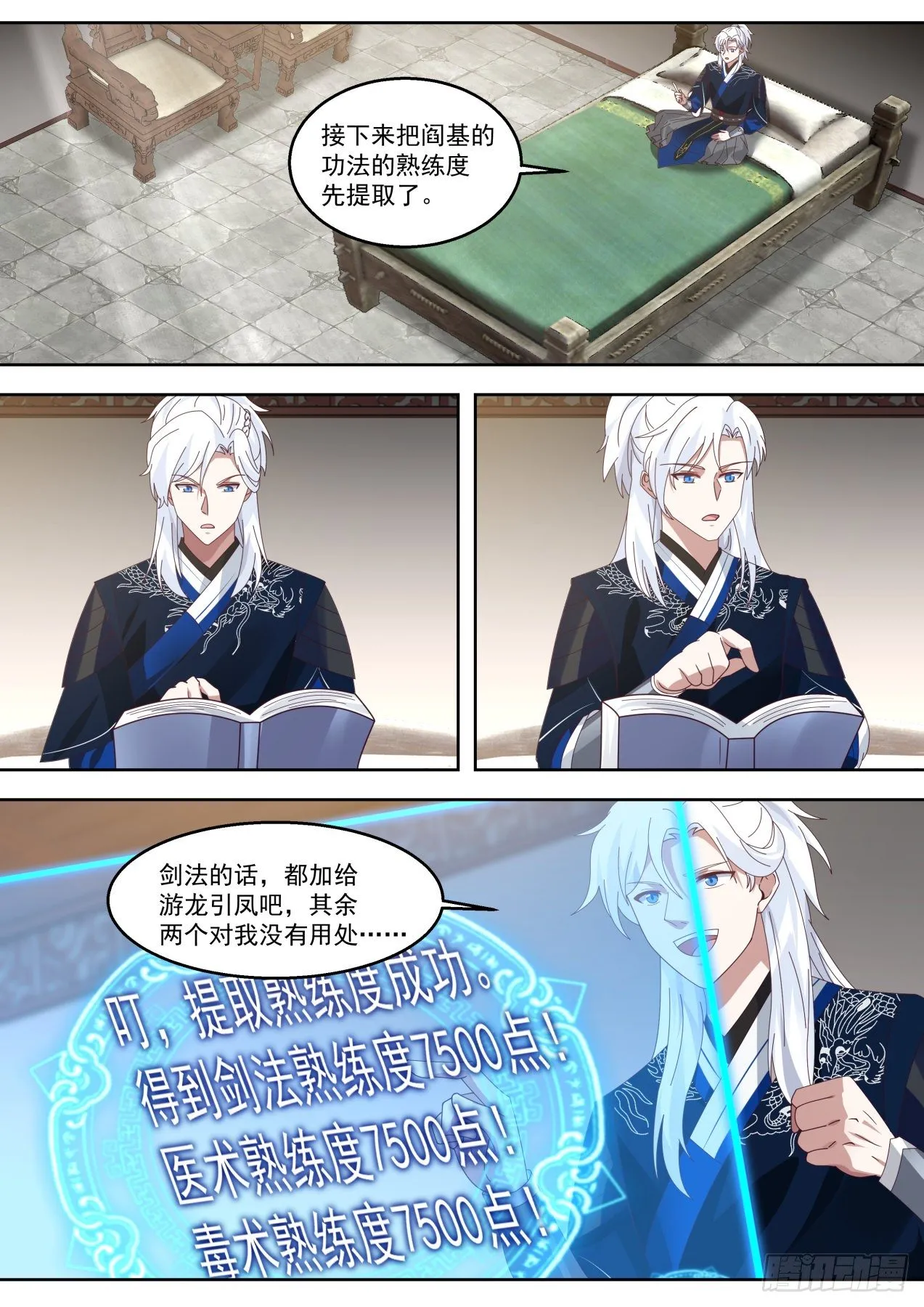 脱胎换骨 第11页
