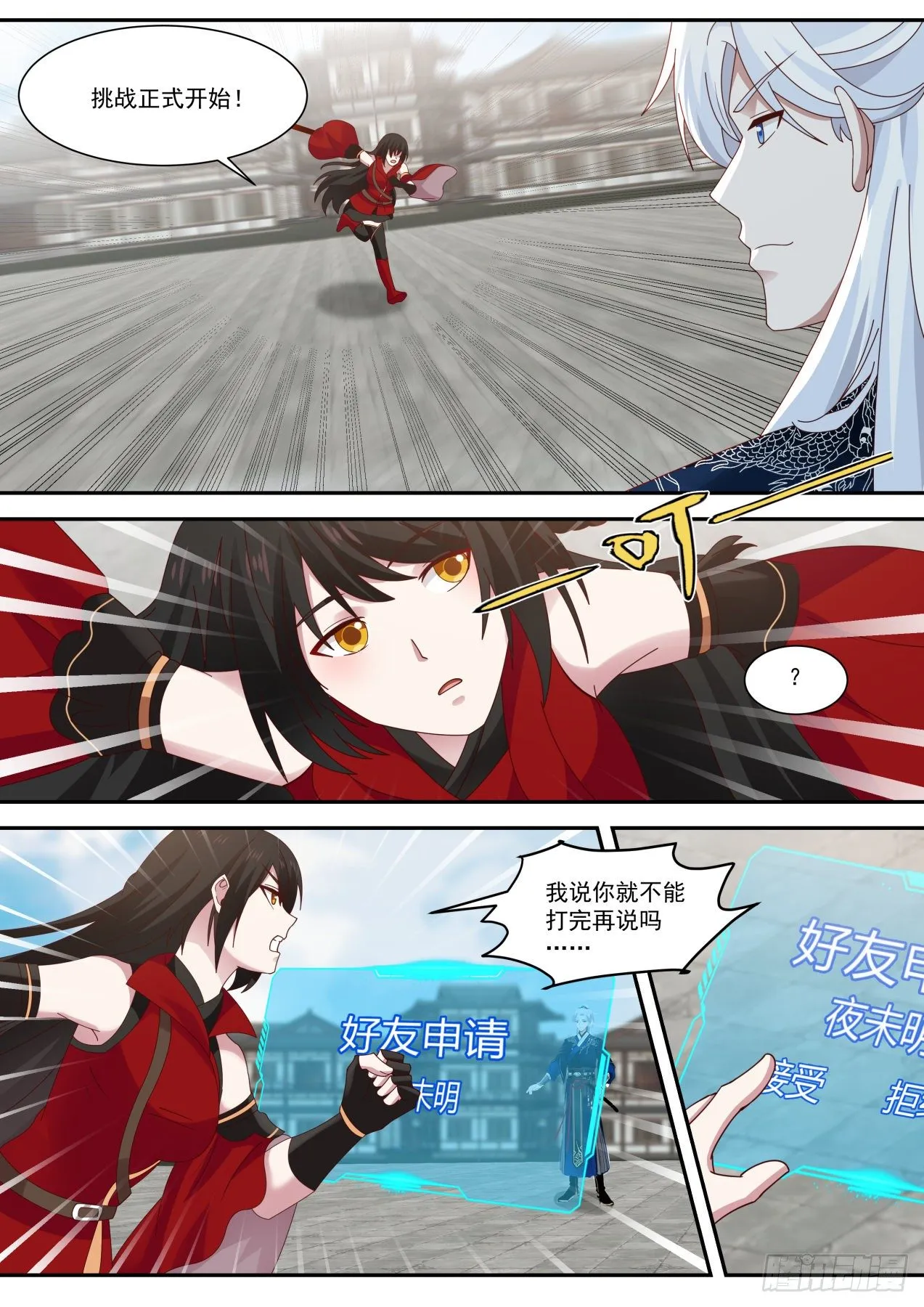 人鬼同途之威 第2页