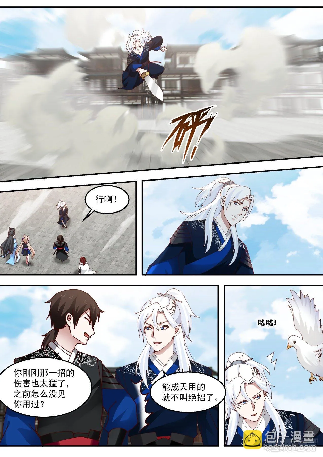 人鬼同途之威 第10页