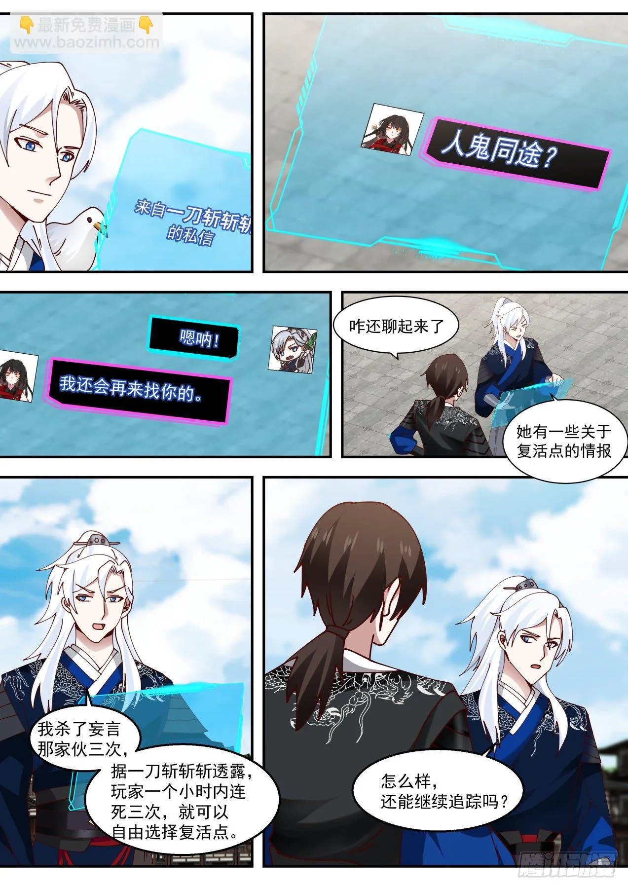 人鬼同途之威 第11页