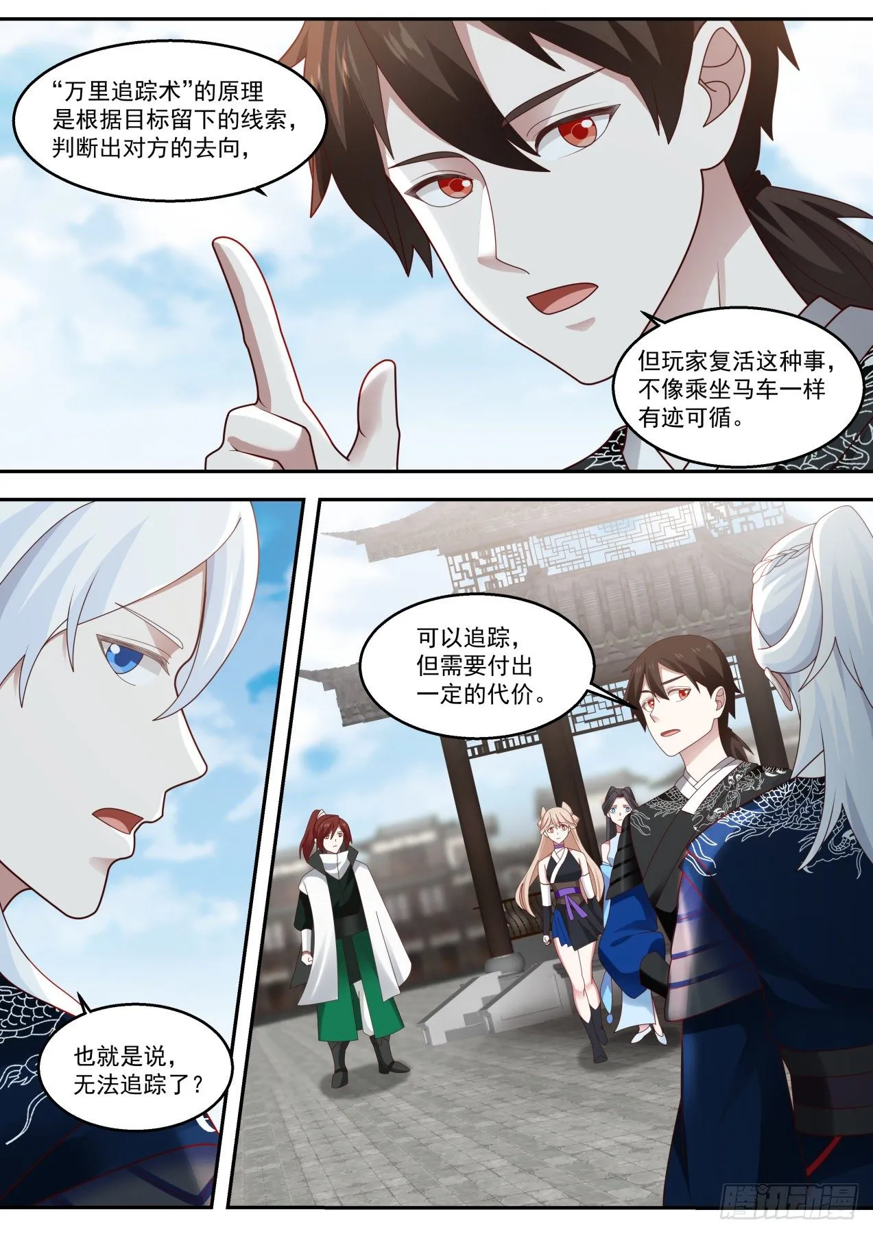 人鬼同途之威 第12页