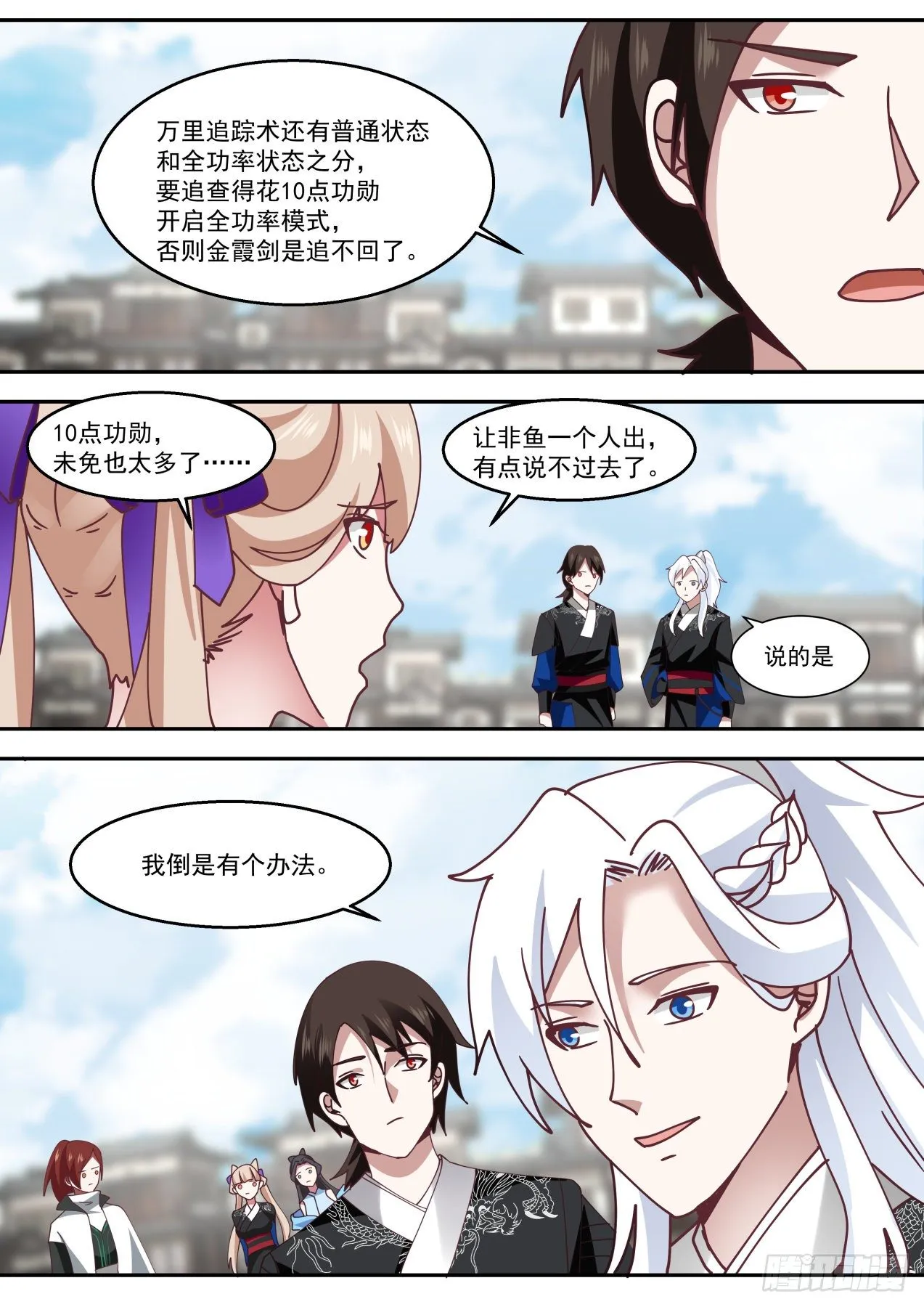 人鬼同途之威 第13页
