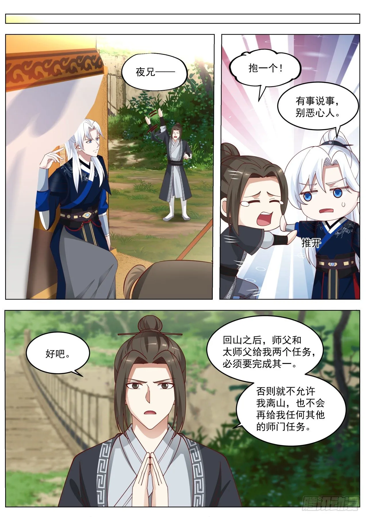 殷不亏的求助 第10页