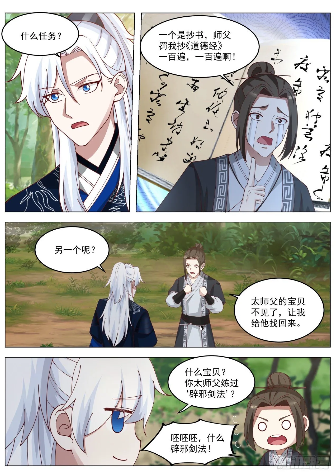 殷不亏的求助 第11页