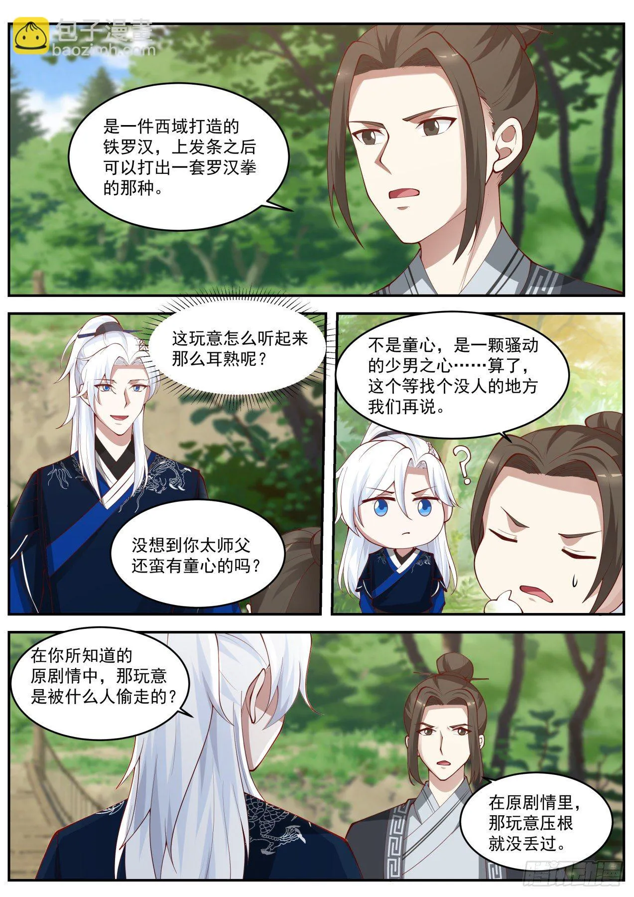 殷不亏的求助 第12页