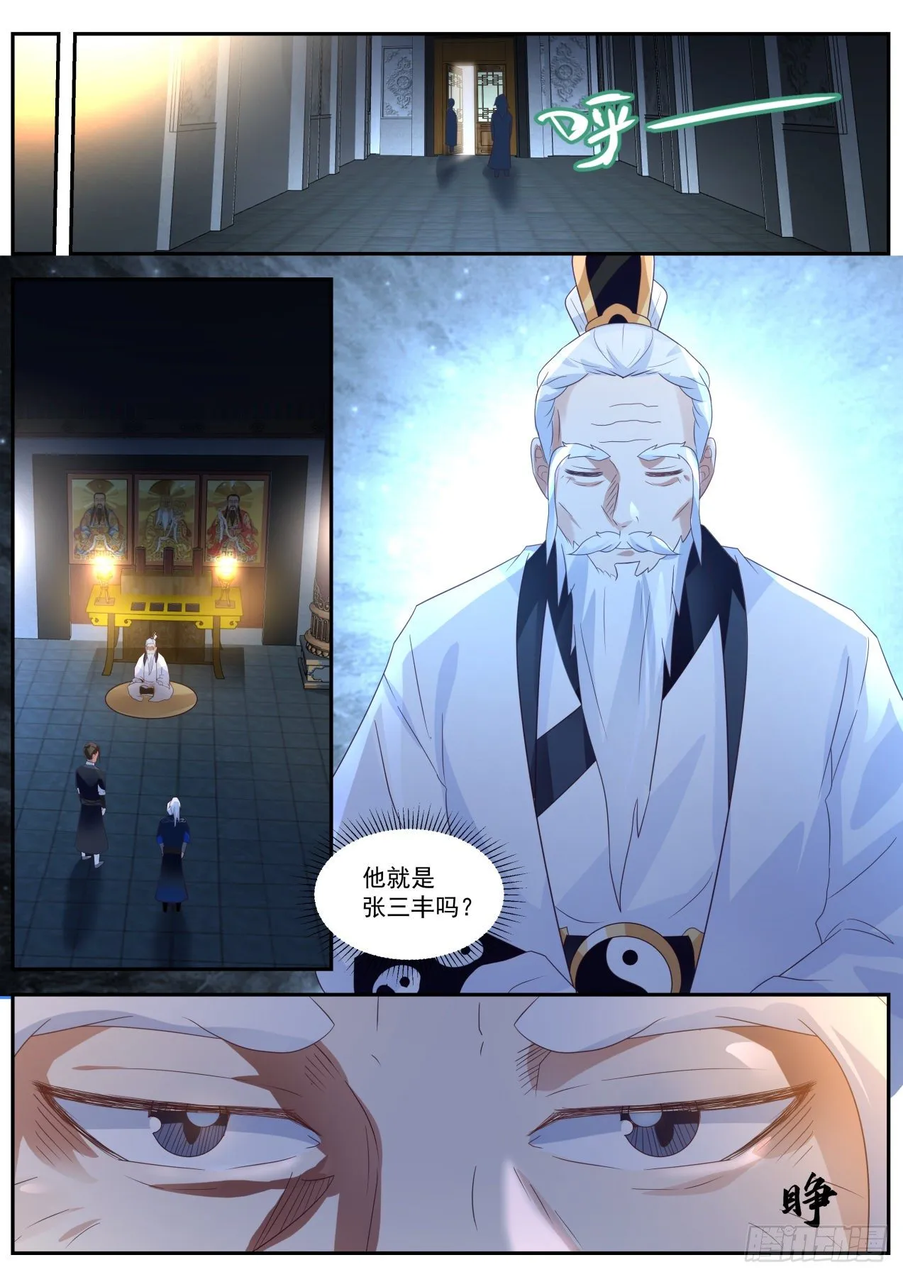武当张真人 第2页