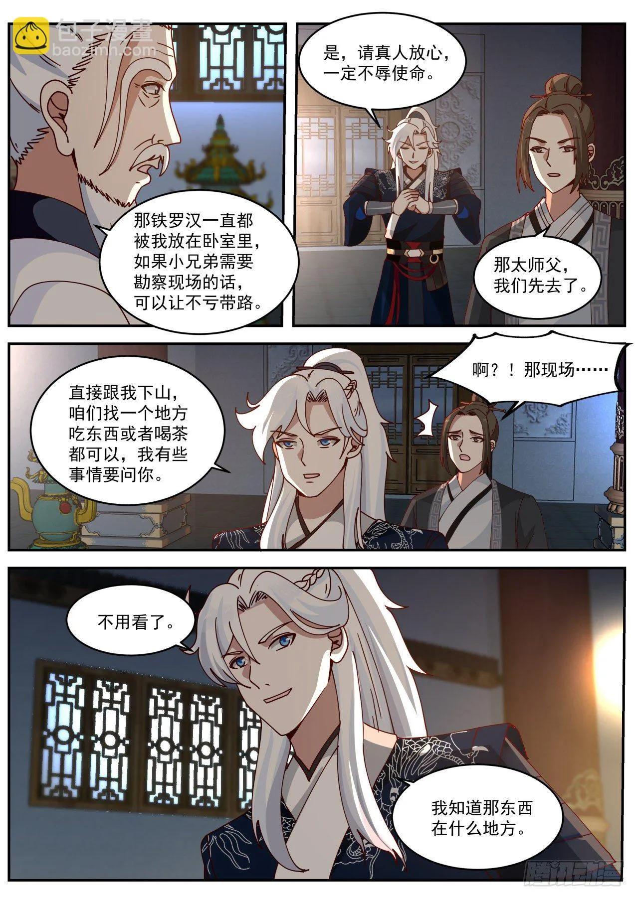 武当张真人 第6页