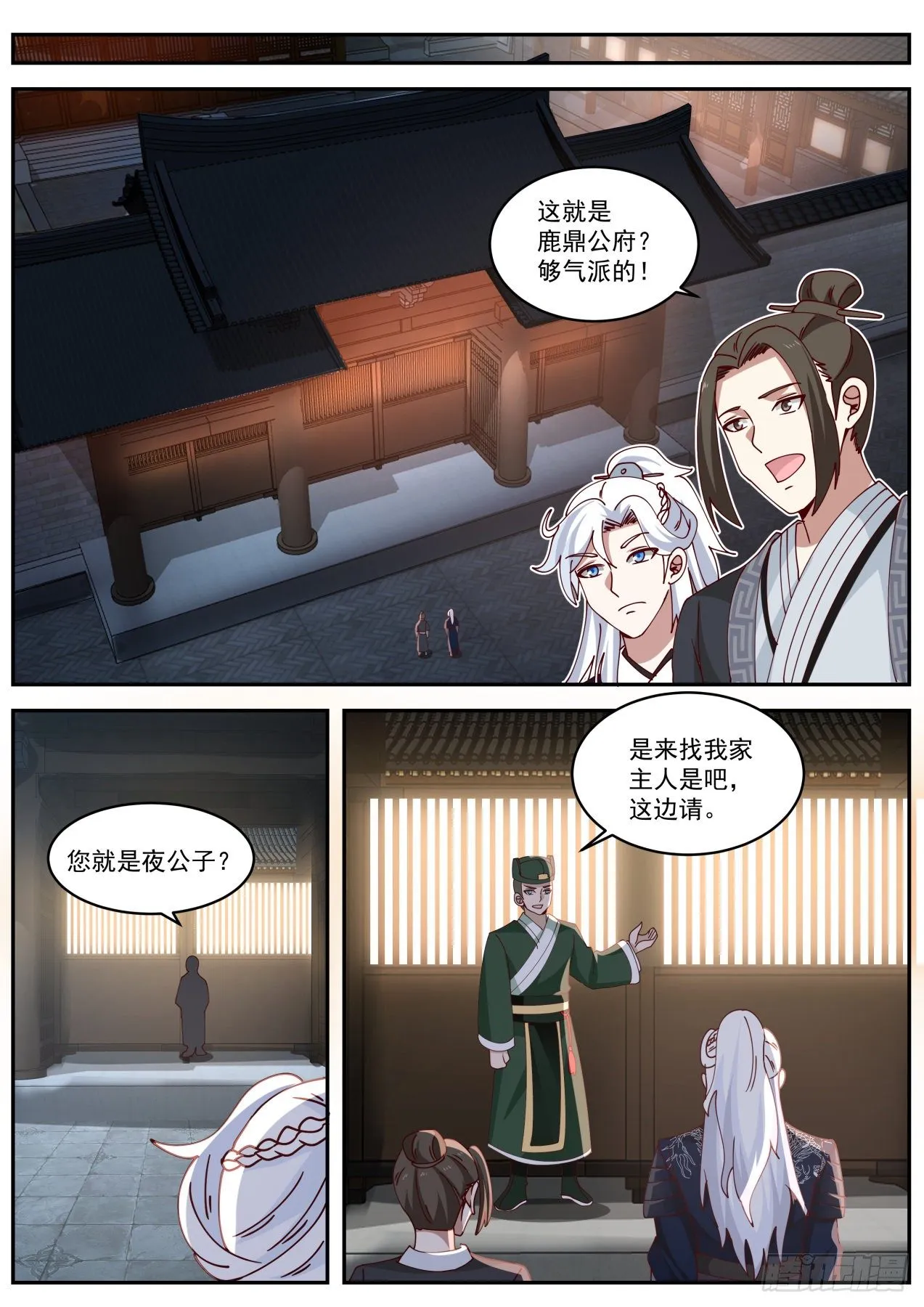 武当张真人 第8页