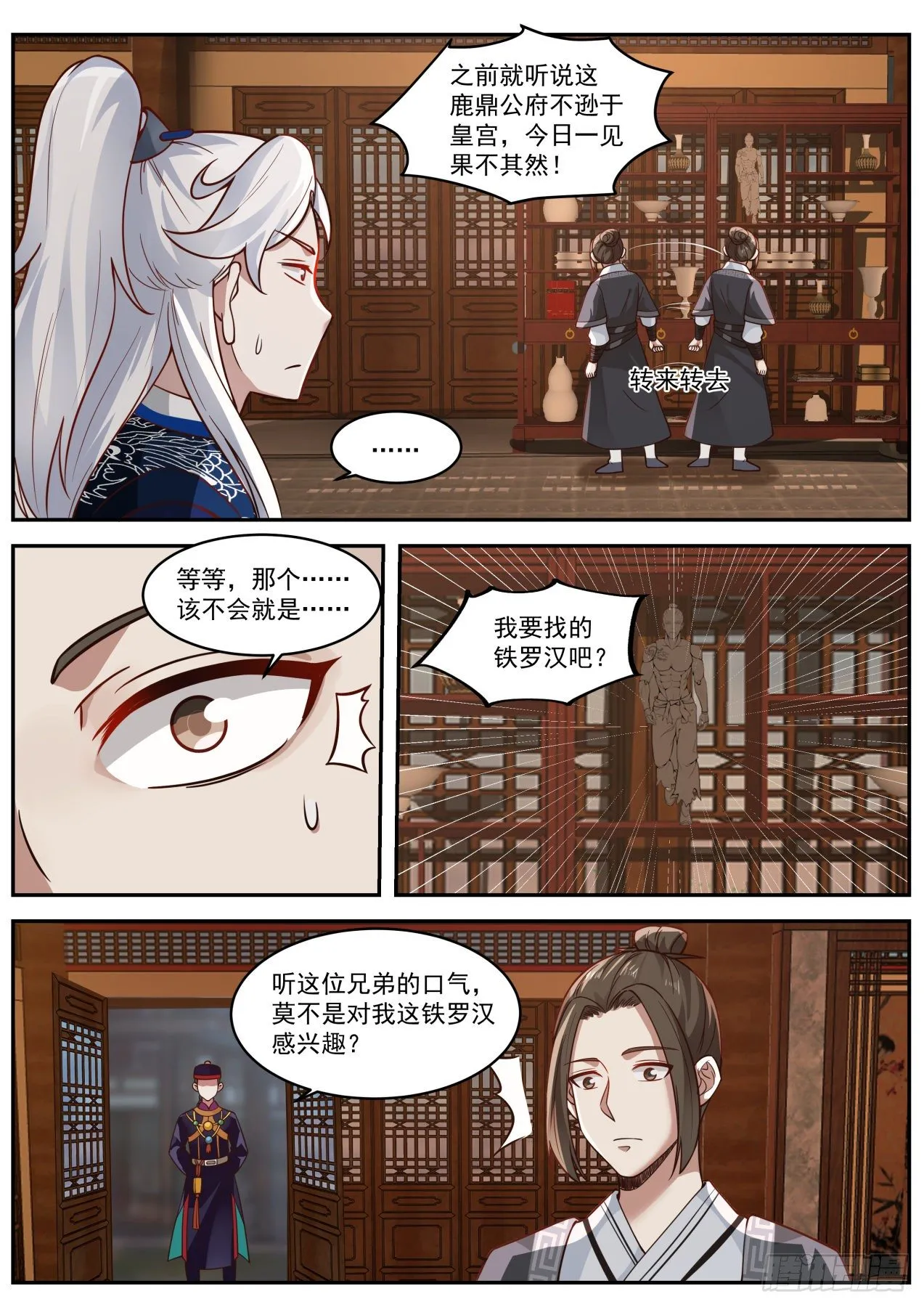 武当张真人 第10页