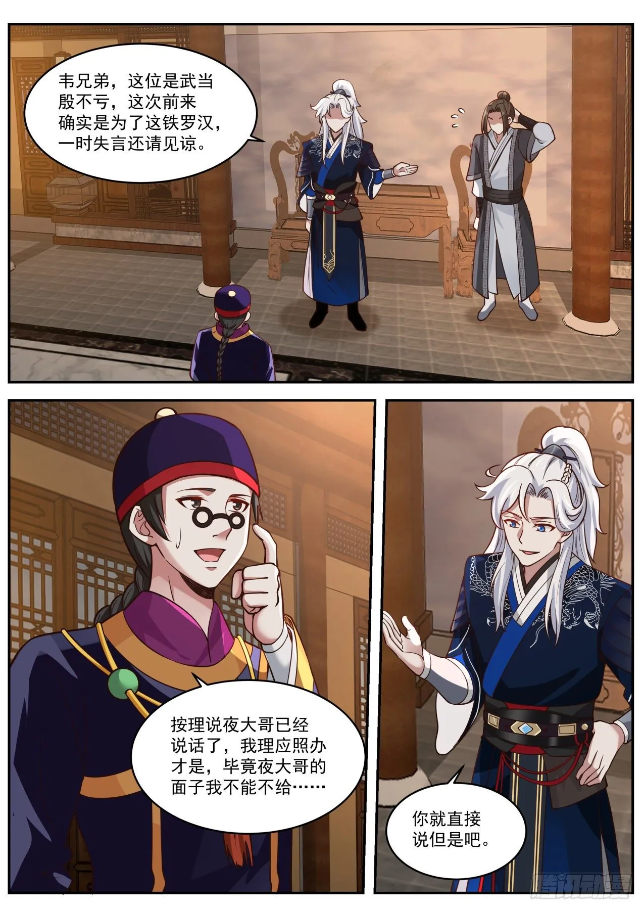 武当张真人 第11页