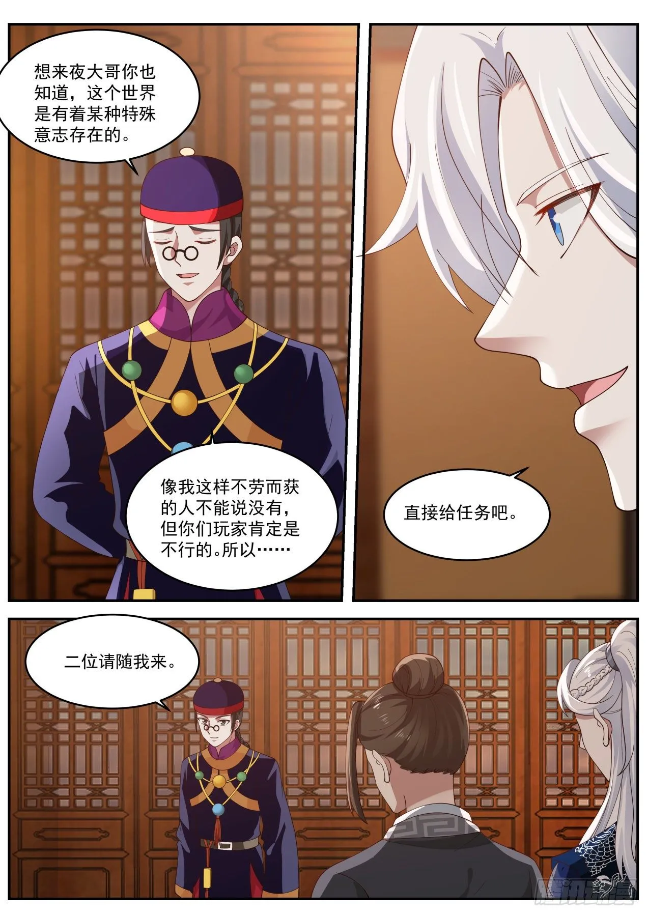 武当张真人 第12页