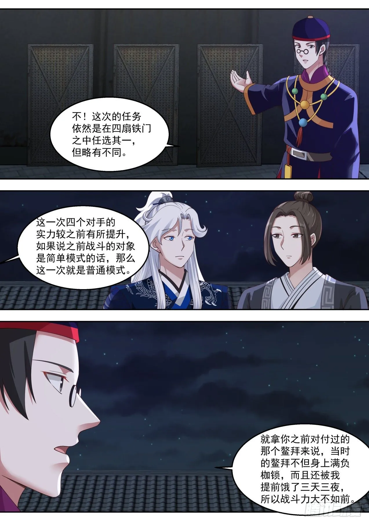 再刷鳌拜 第2页