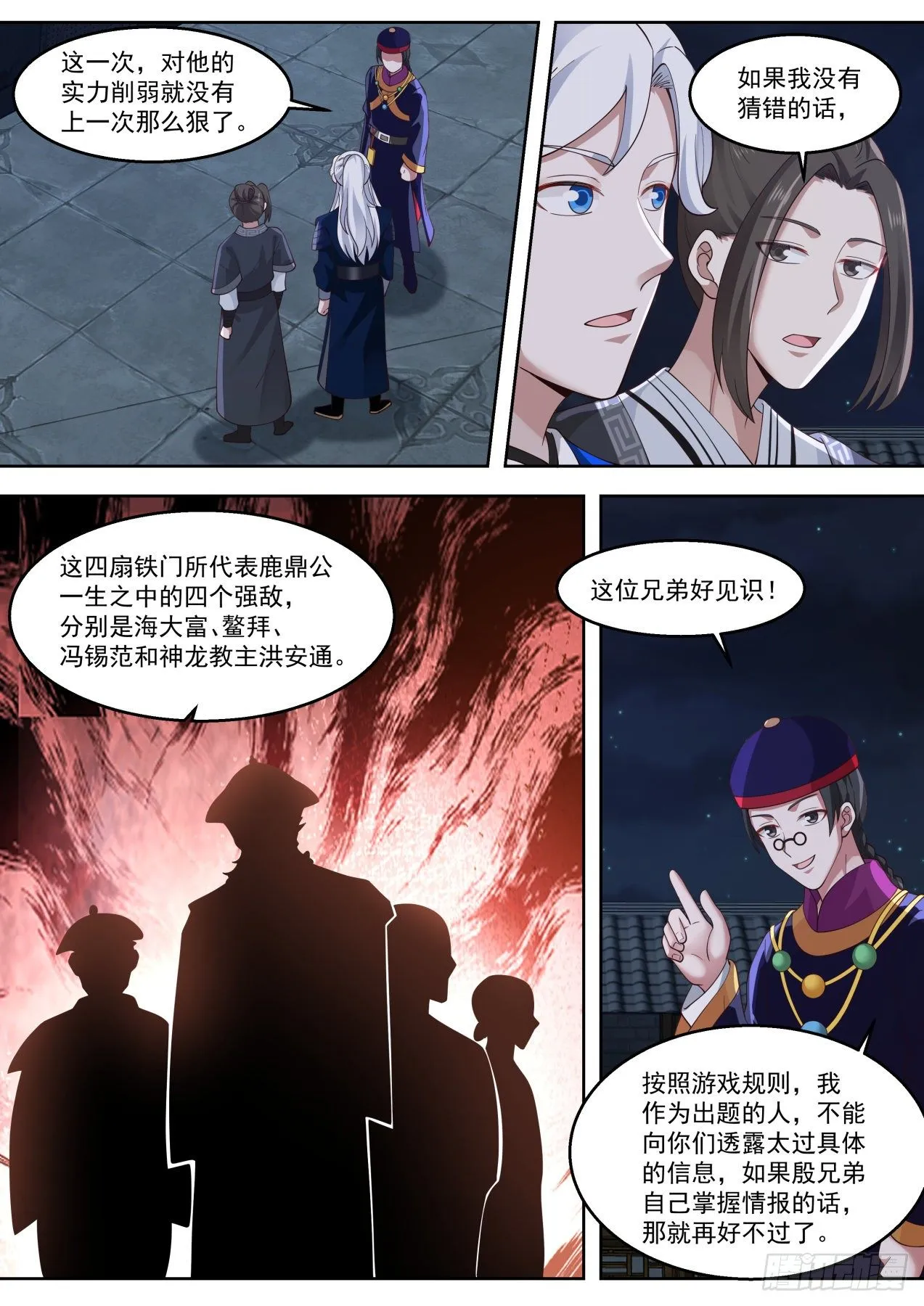 再刷鳌拜 第3页