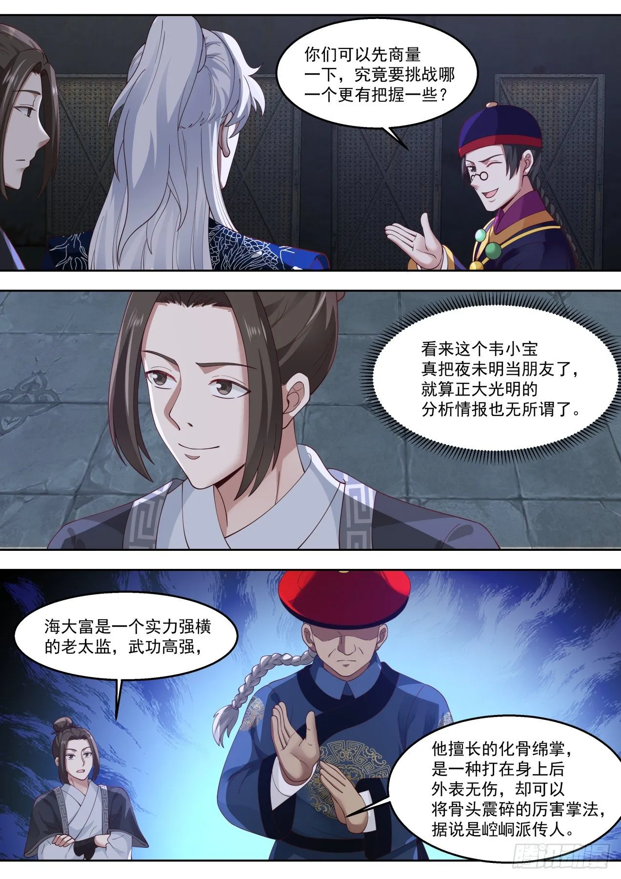 再刷鳌拜 第4页