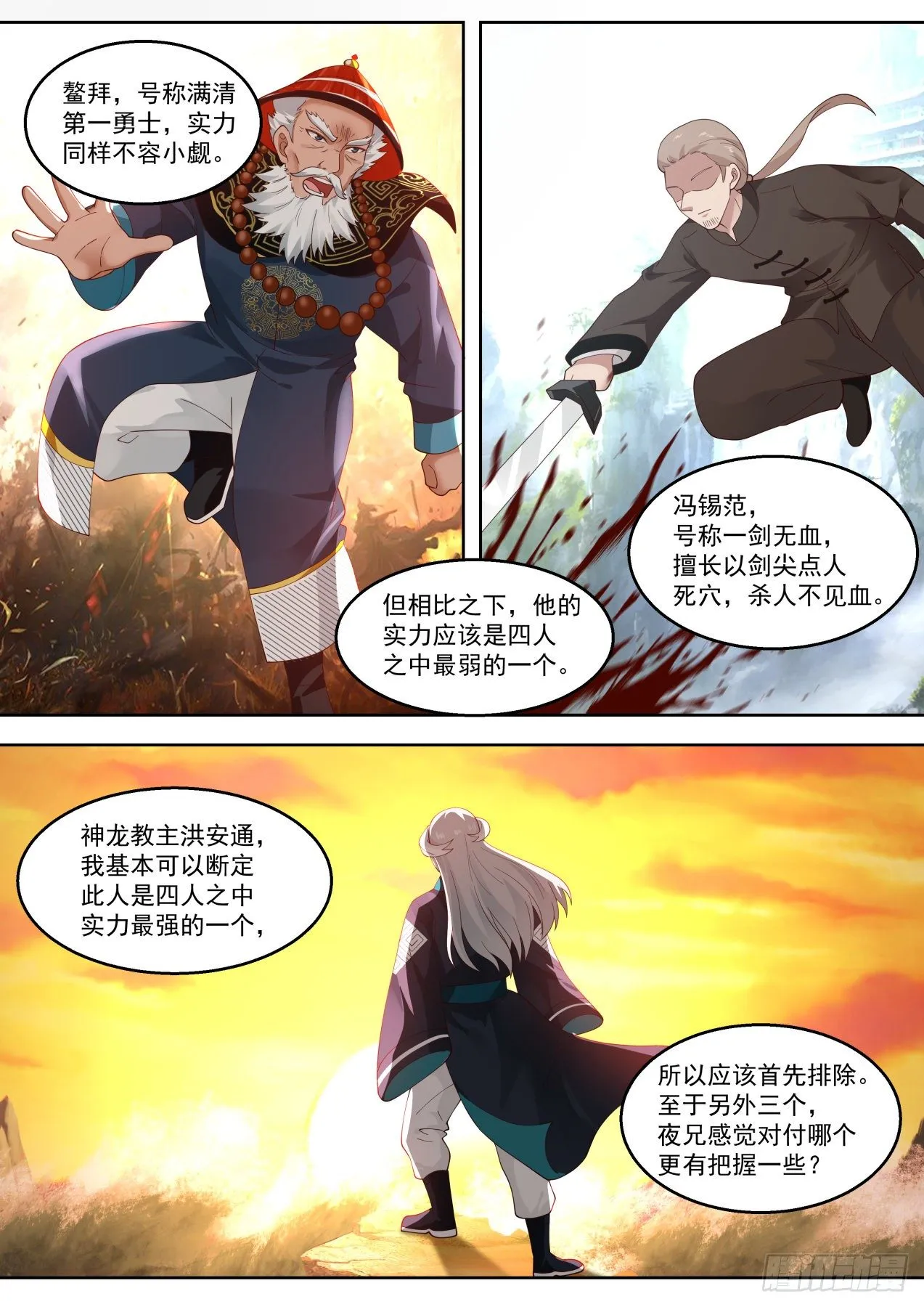 再刷鳌拜 第5页
