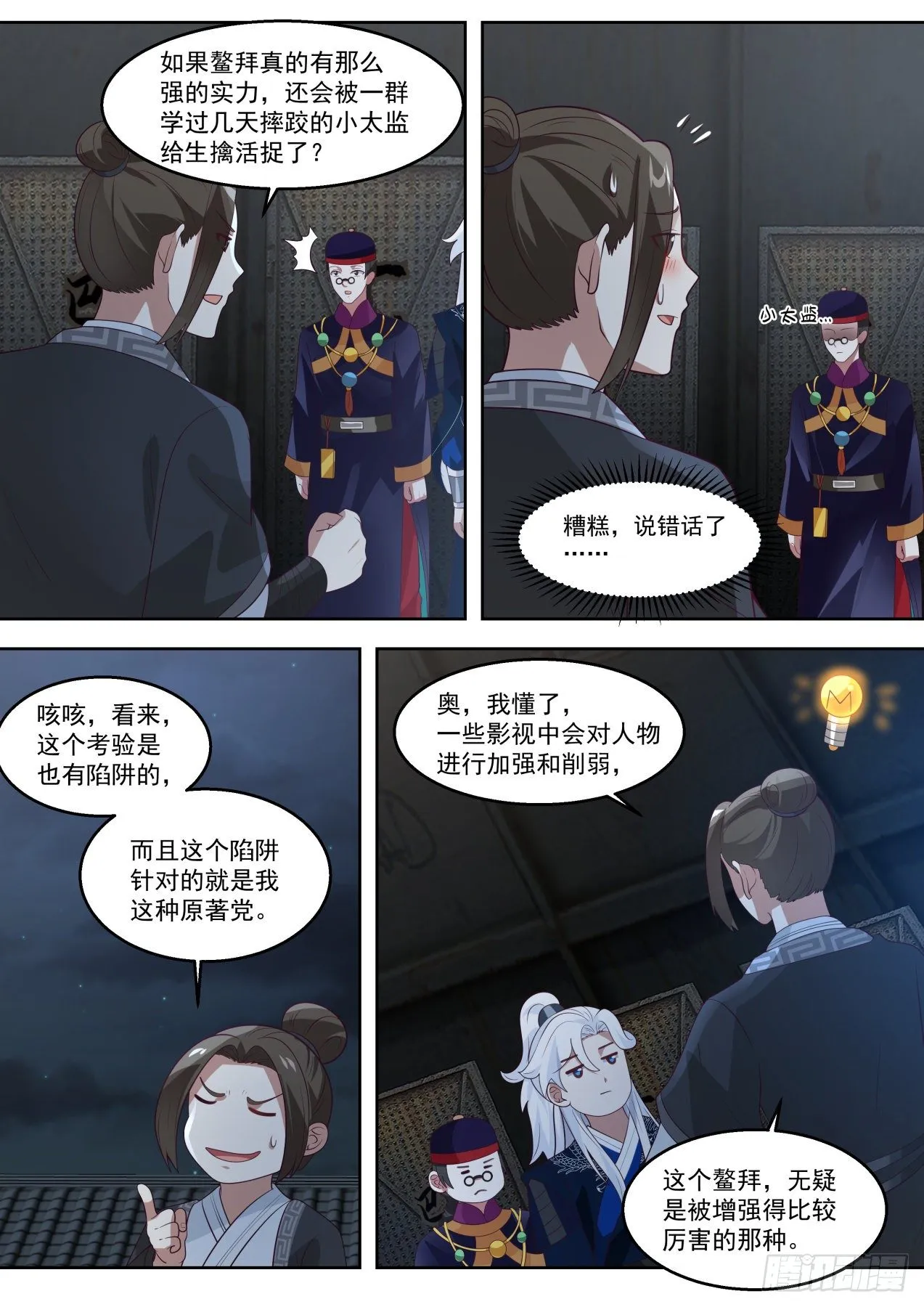 再刷鳌拜 第7页