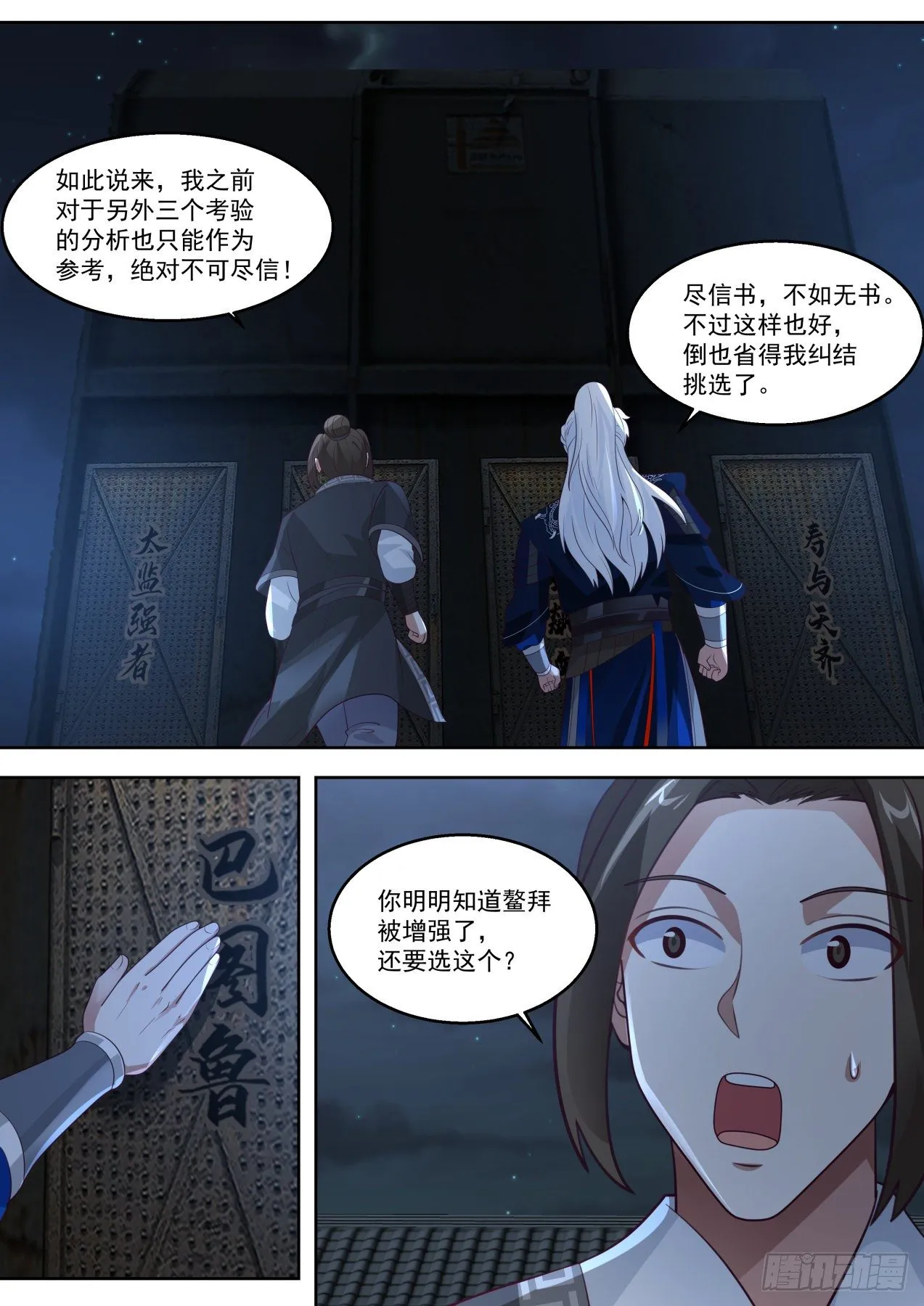 再刷鳌拜 第8页