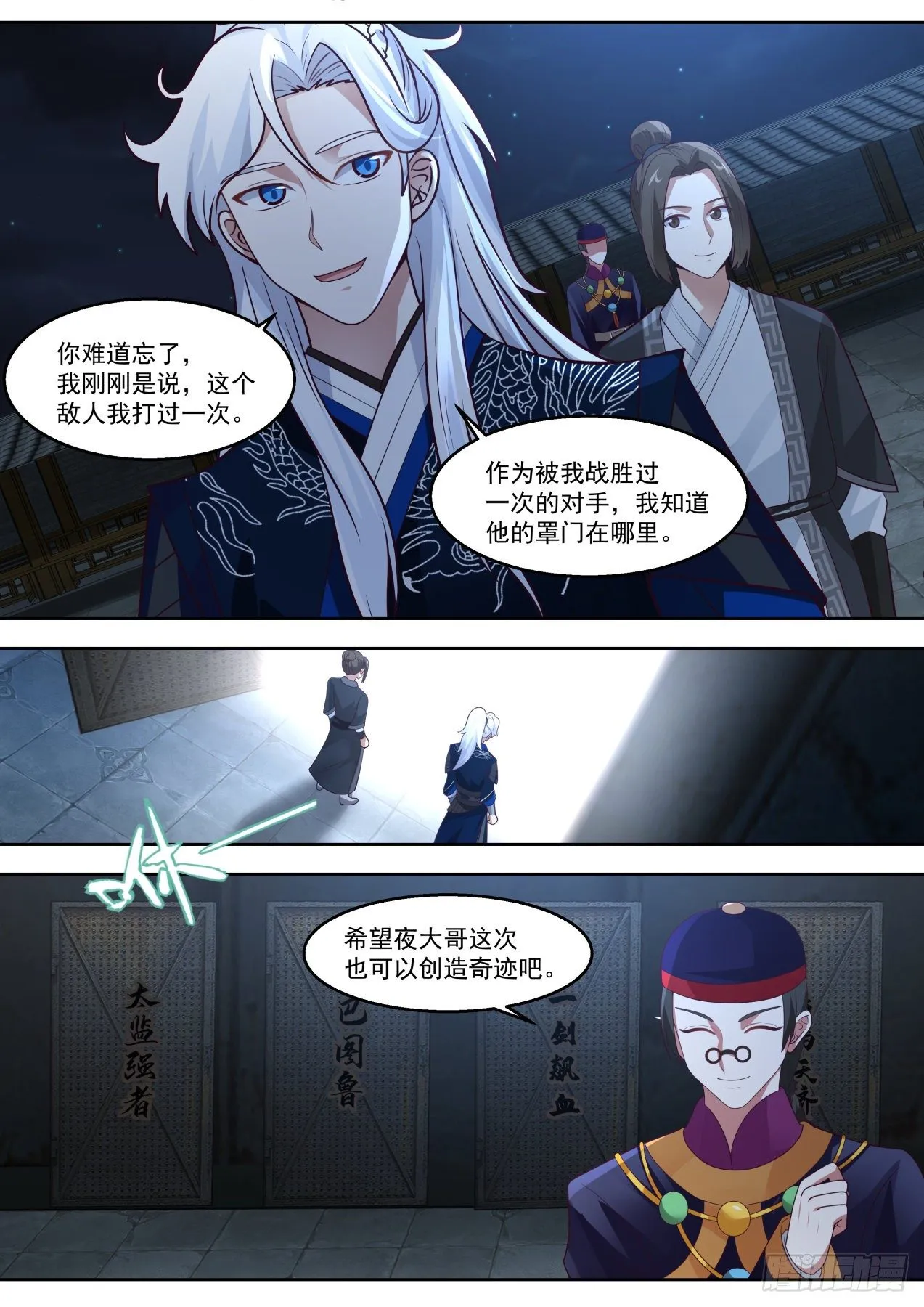 再刷鳌拜 第9页