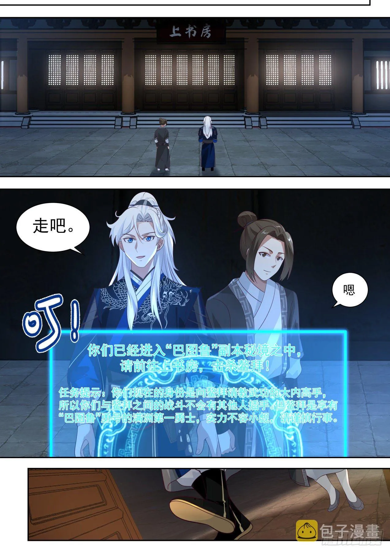 再刷鳌拜 第10页