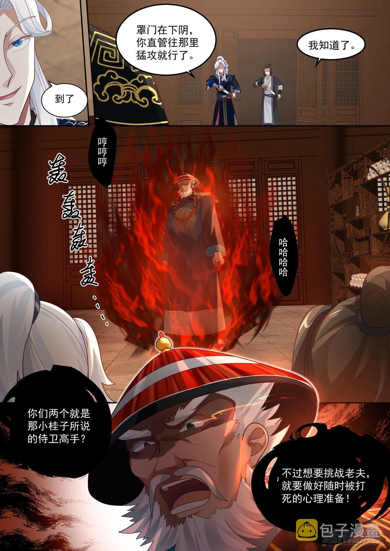 再刷鳌拜 第11页