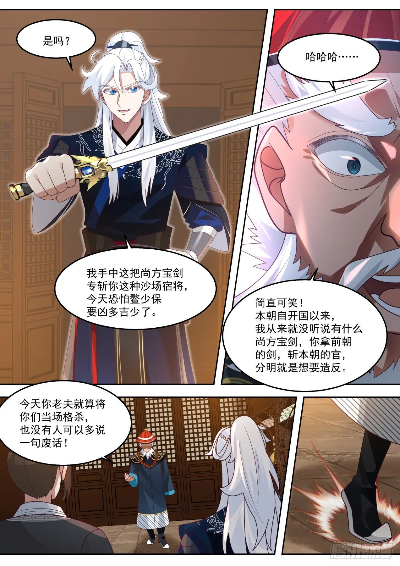 再刷鳌拜 第12页