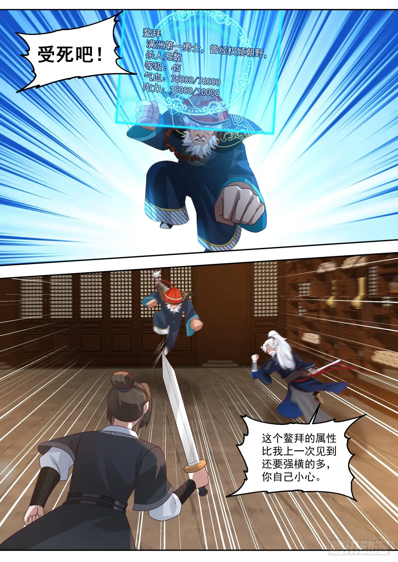 再刷鳌拜 第13页