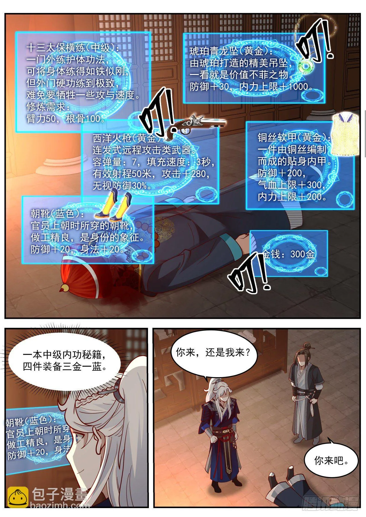 雌雄莫辩林平之 第2页