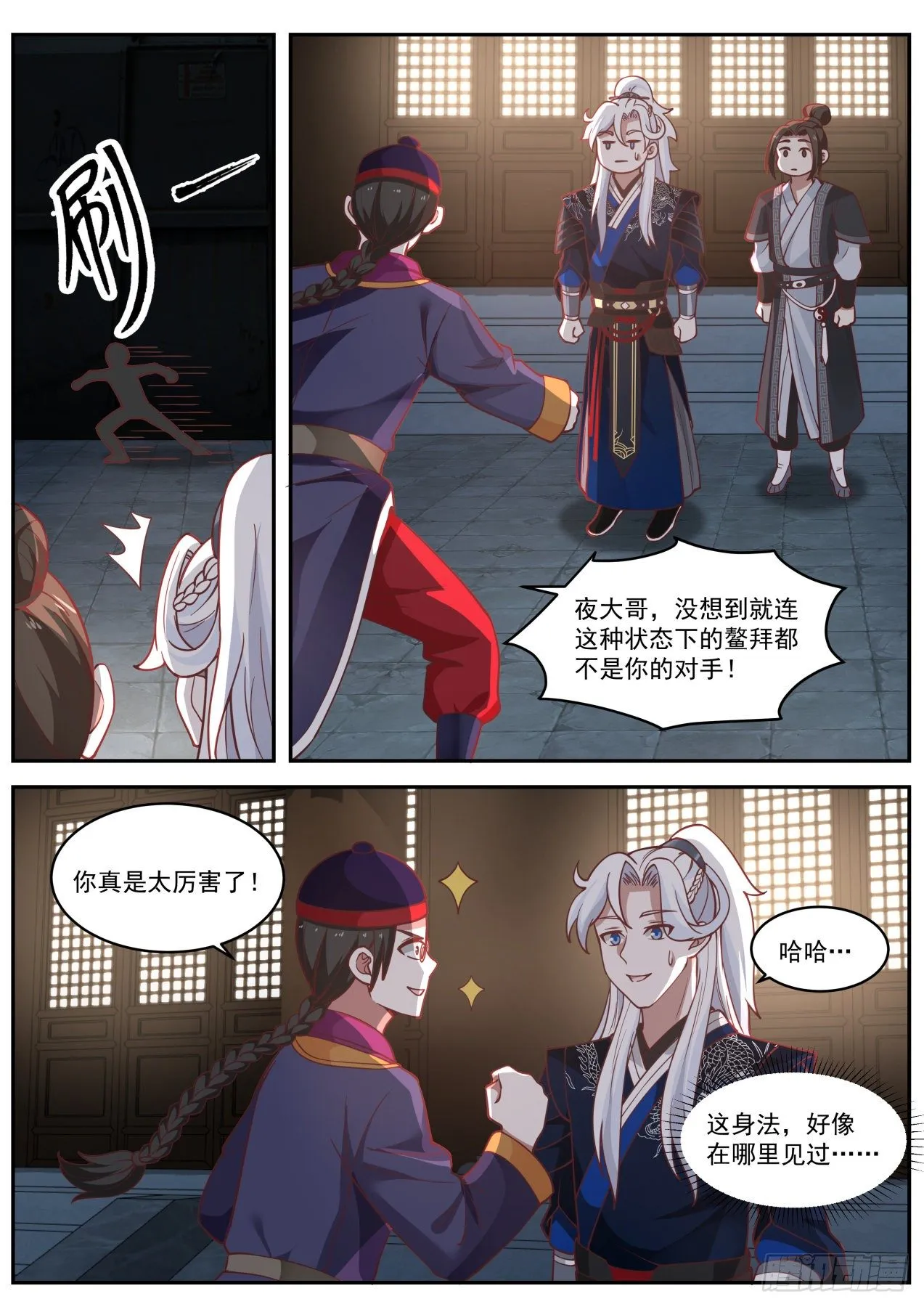 雌雄莫辩林平之 第4页