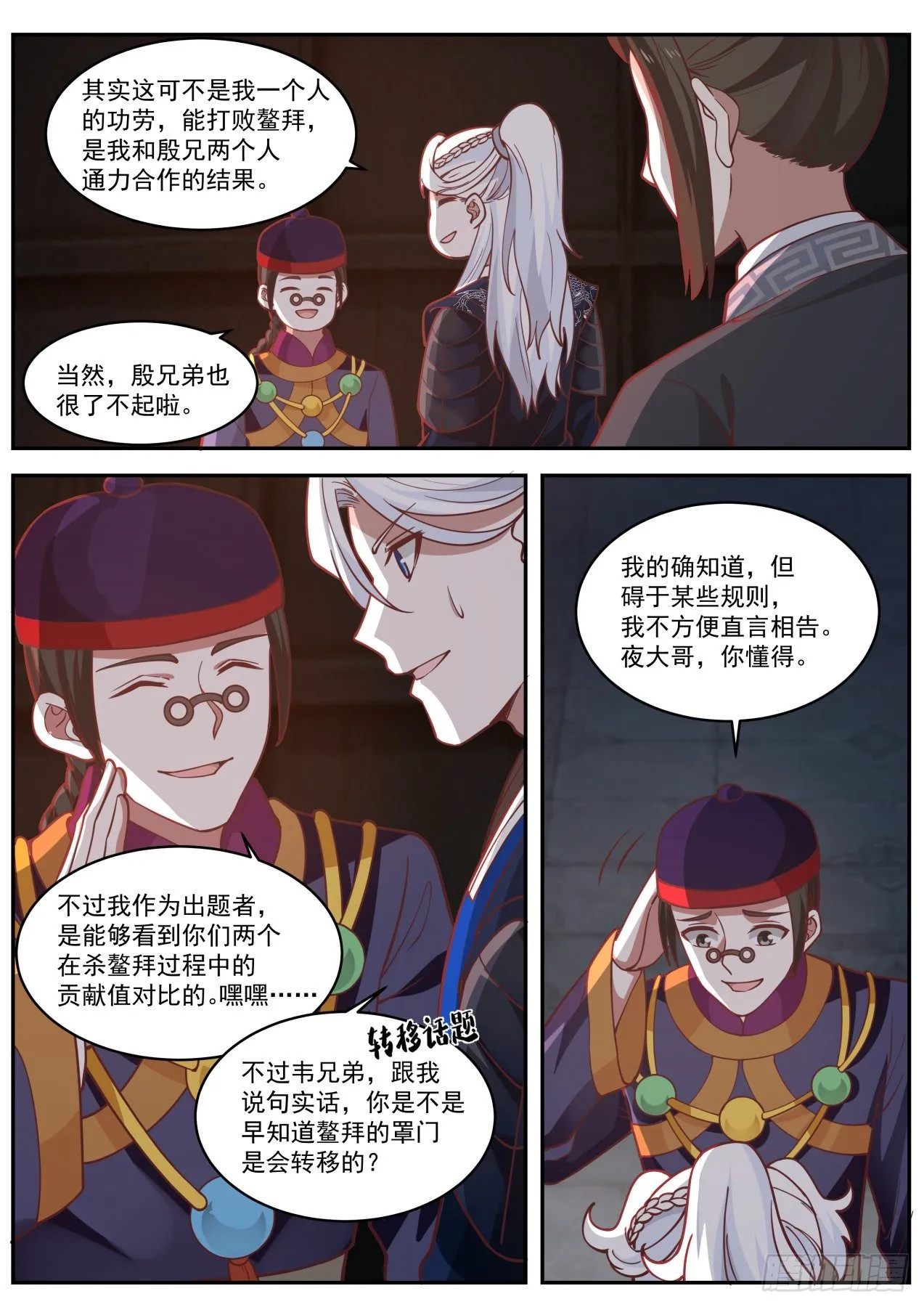 雌雄莫辩林平之 第5页