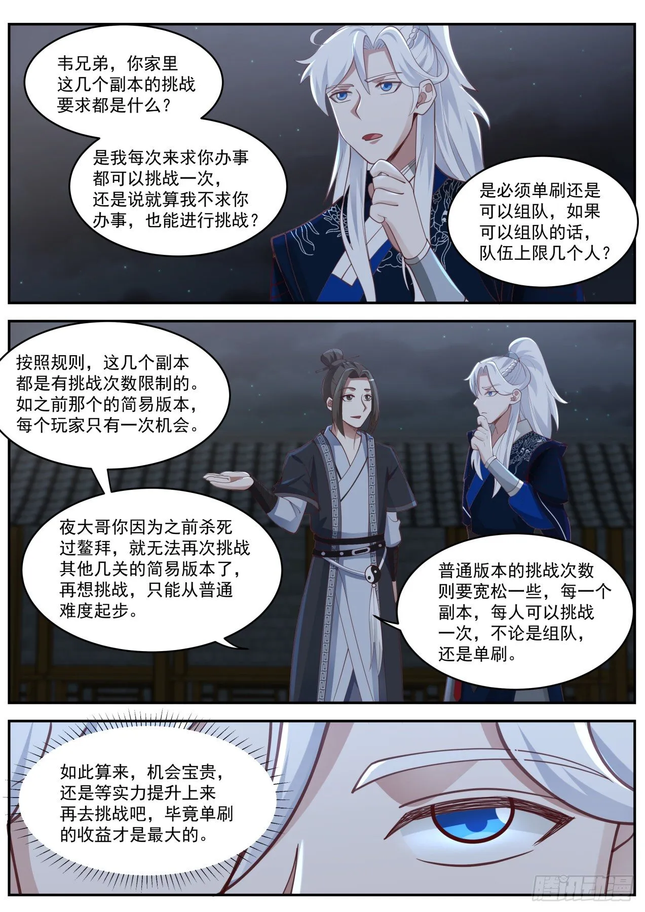 雌雄莫辩林平之 第6页