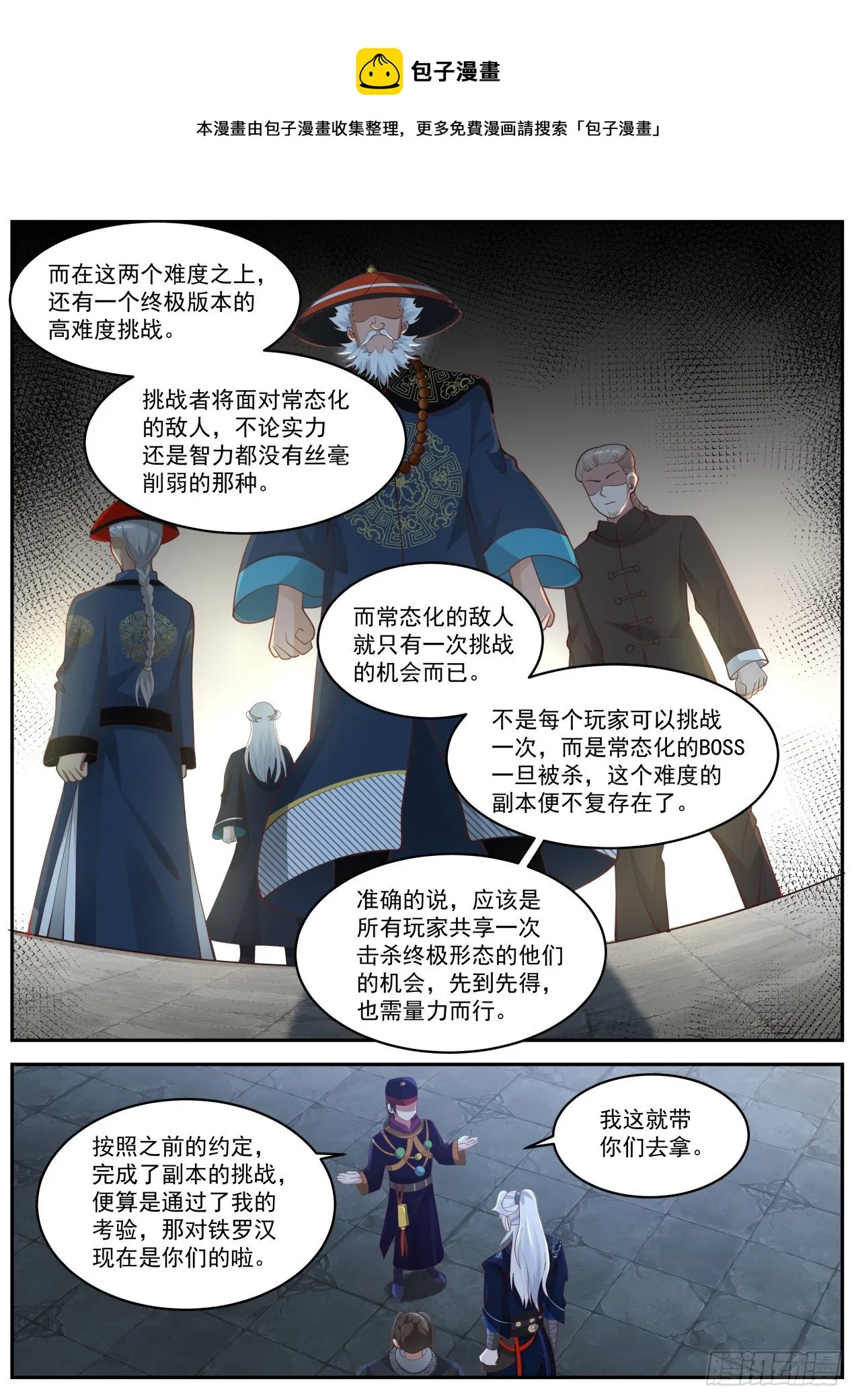 雌雄莫辩林平之 第7页