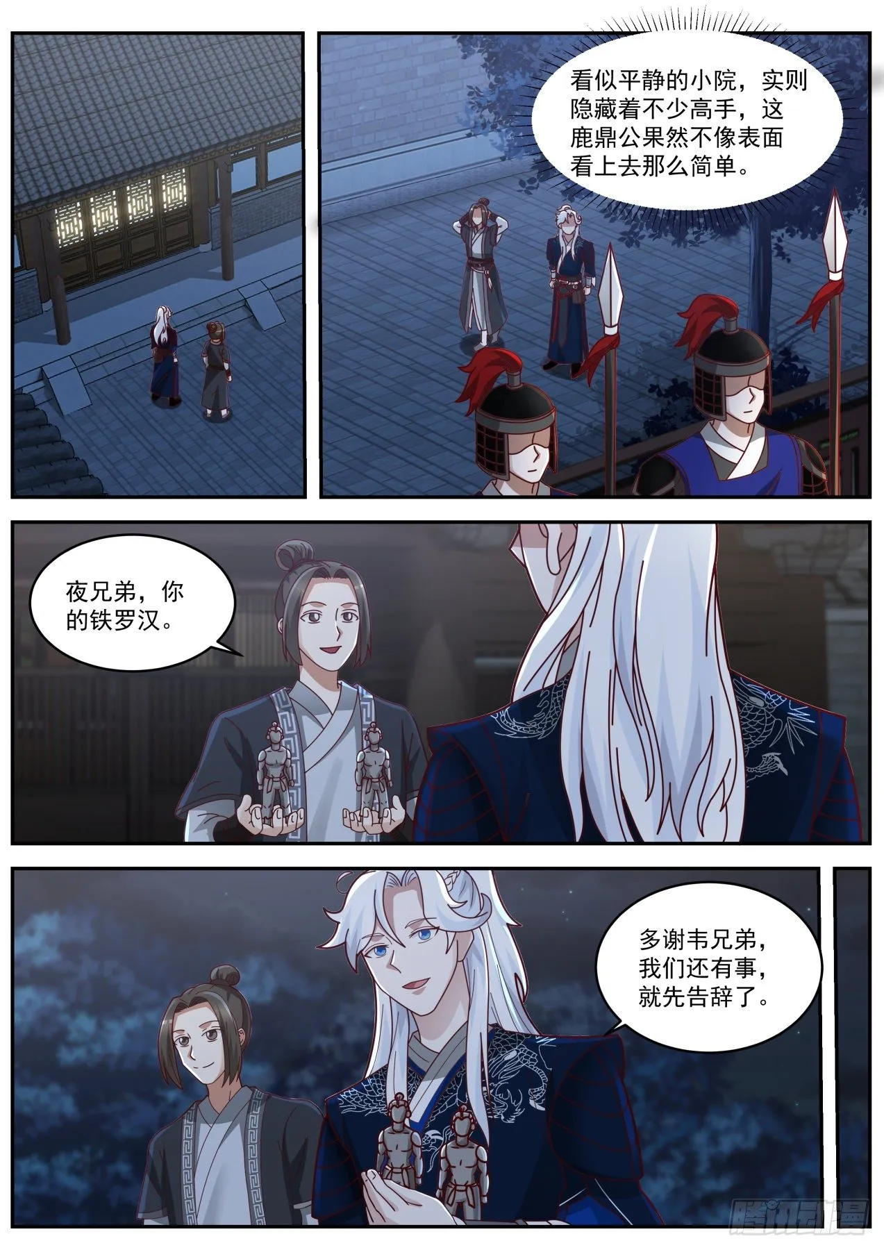 雌雄莫辩林平之 第8页