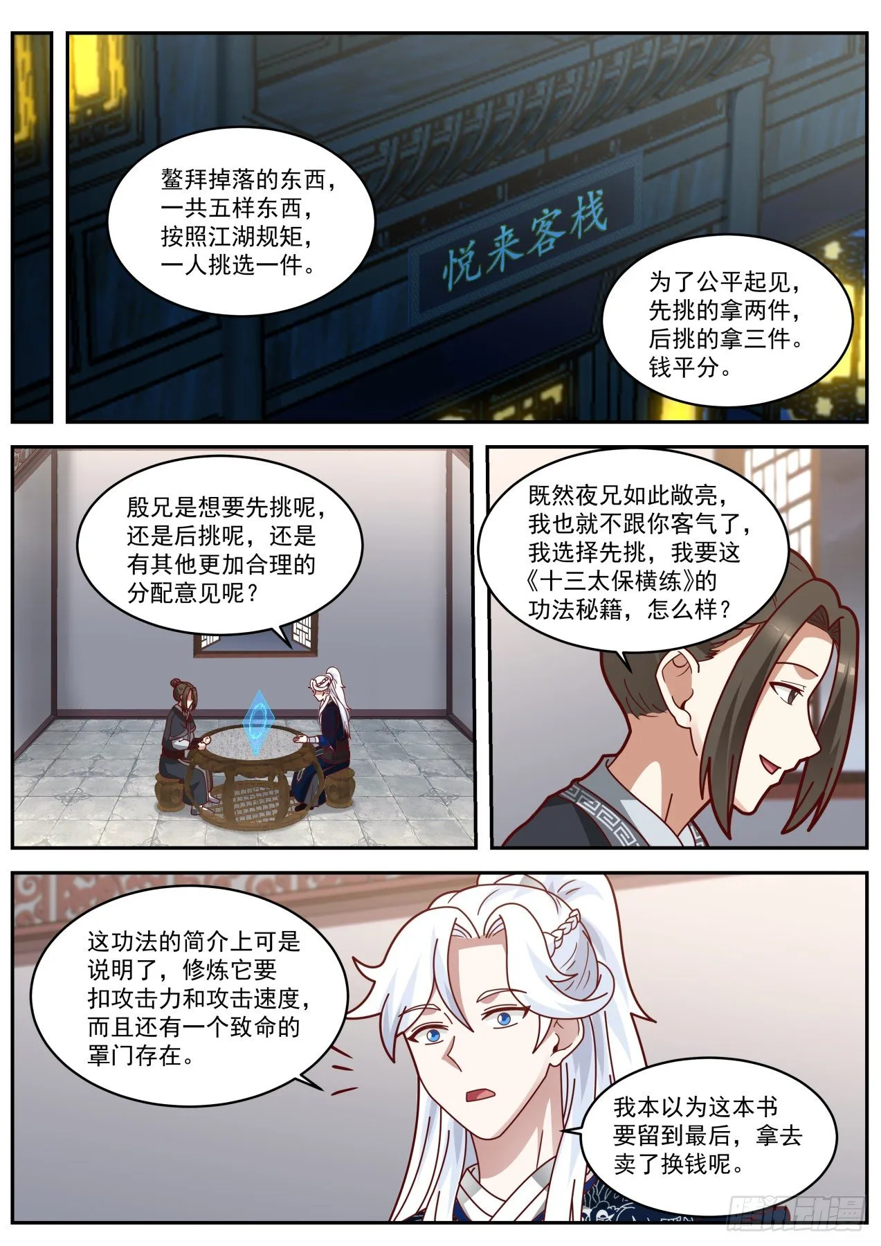 雌雄莫辩林平之 第9页