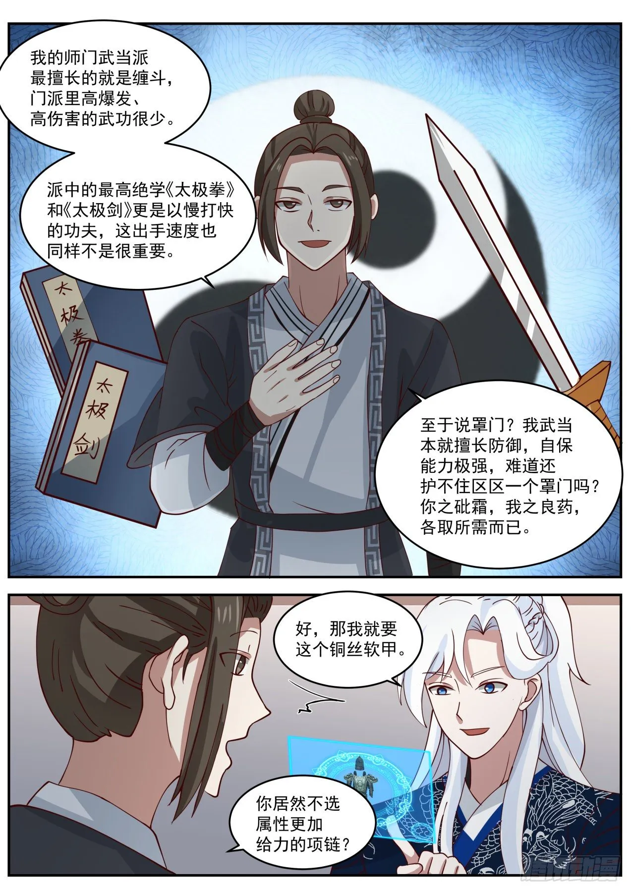 雌雄莫辩林平之 第10页