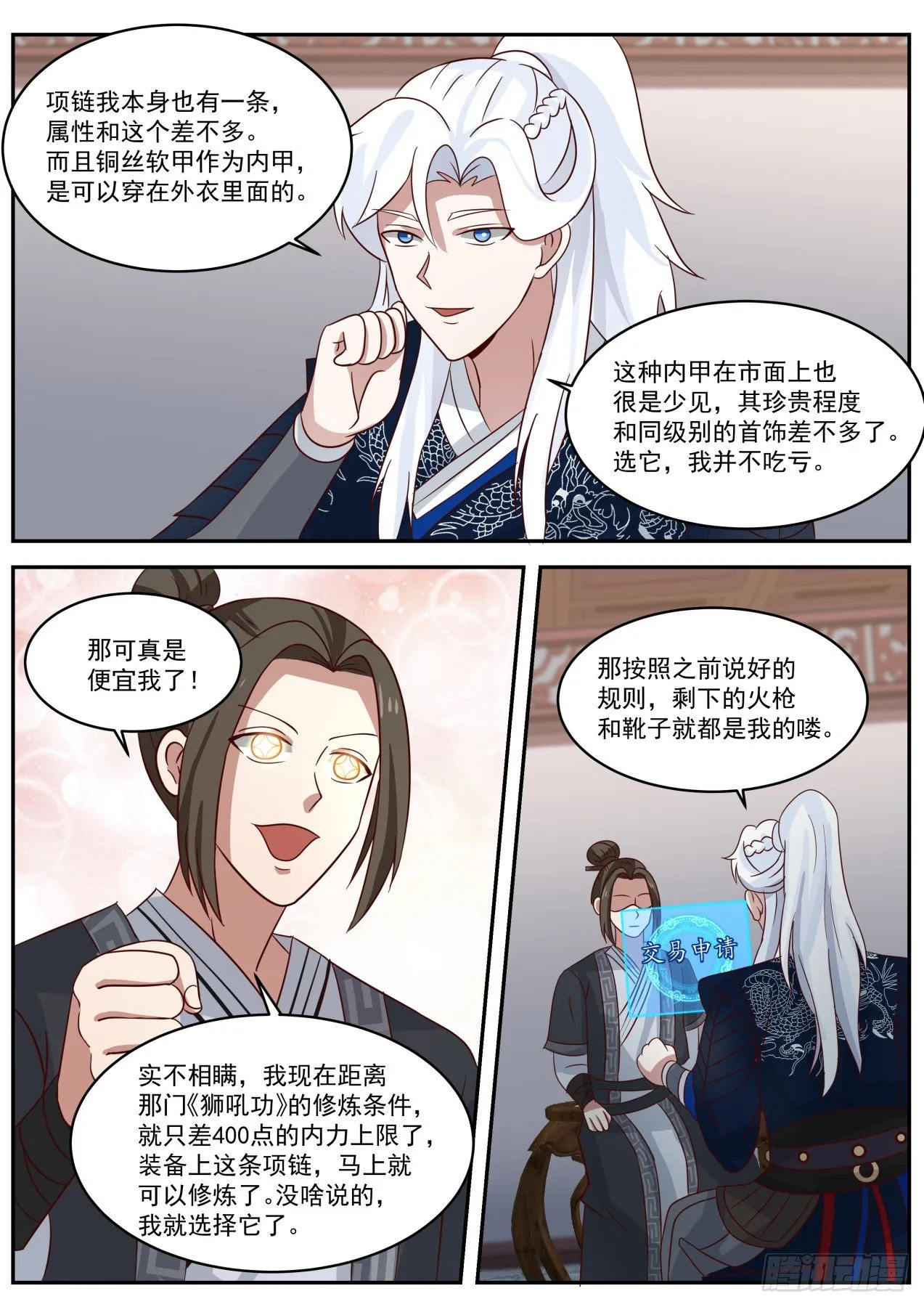 雌雄莫辩林平之 第11页