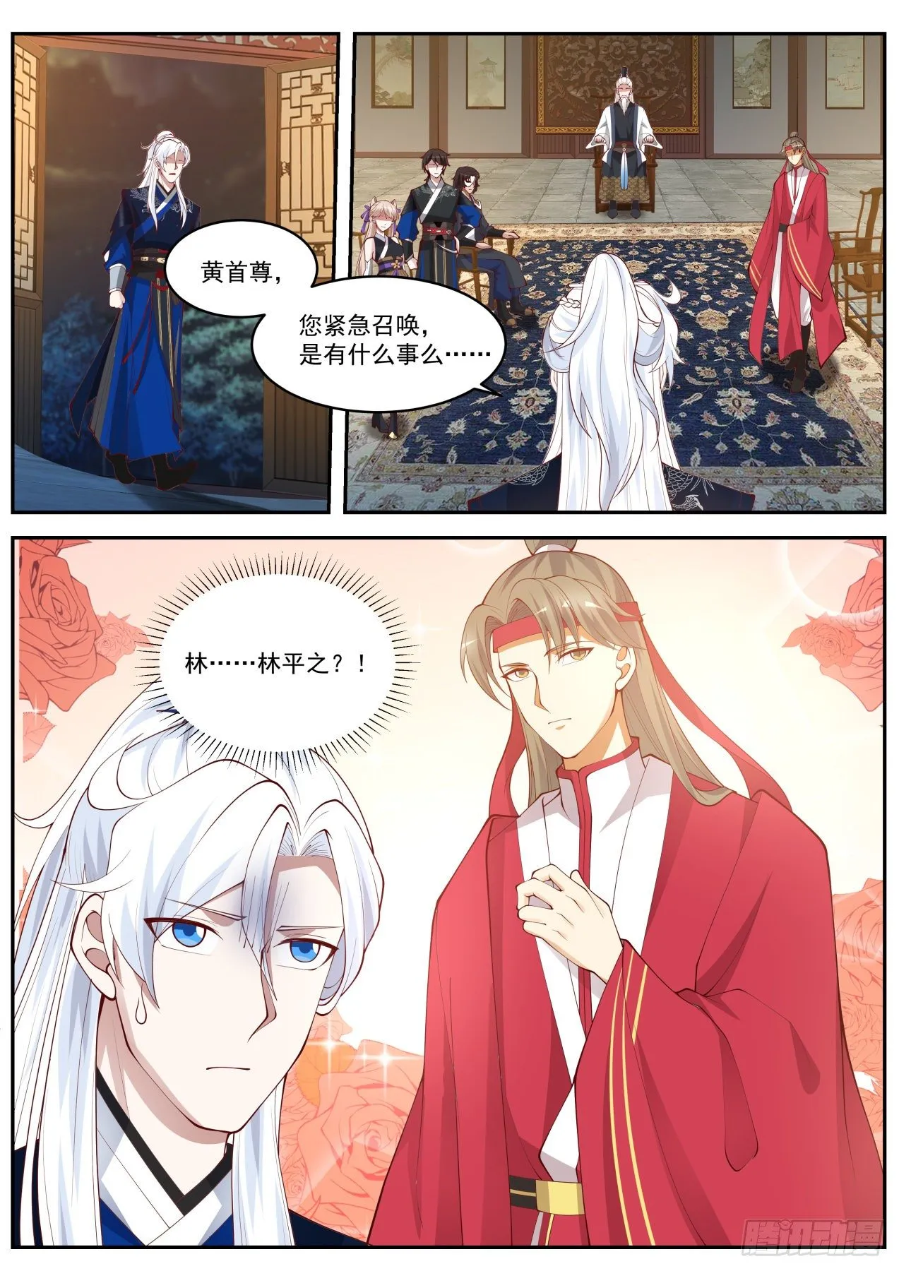雌雄莫辩林平之 第13页